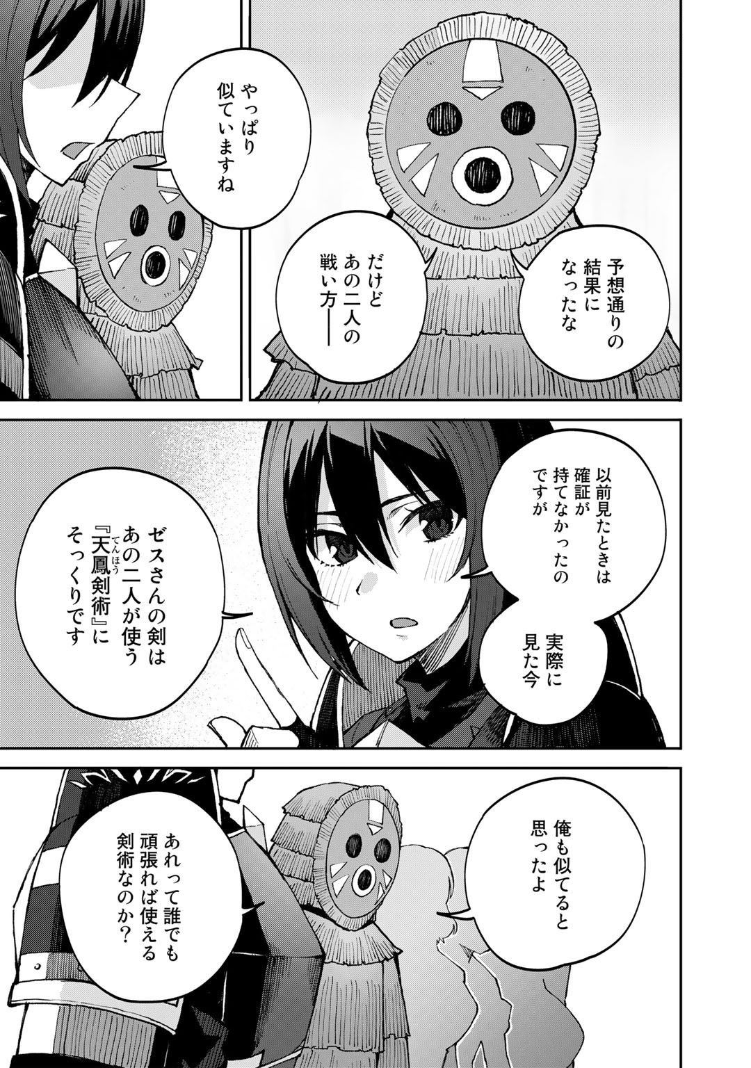奴隷商人しか選択肢がないですよ Chap 39 - Next Chap 40