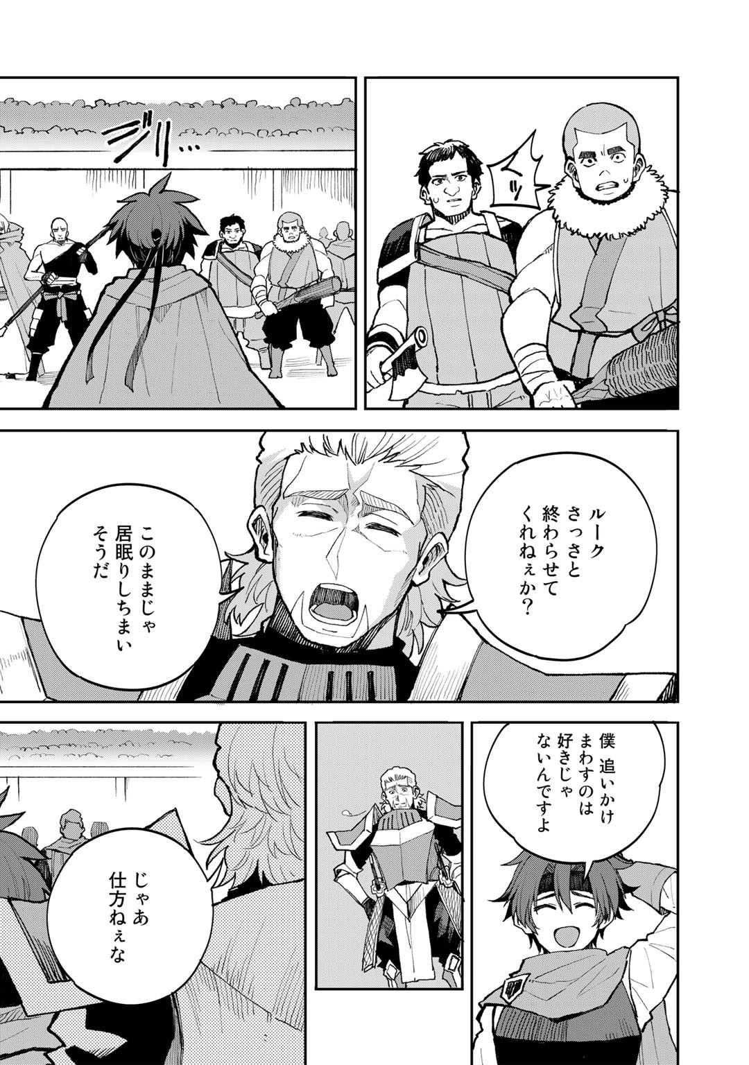 奴隷商人しか選択肢がないですよ Chap 39 - Next Chap 40