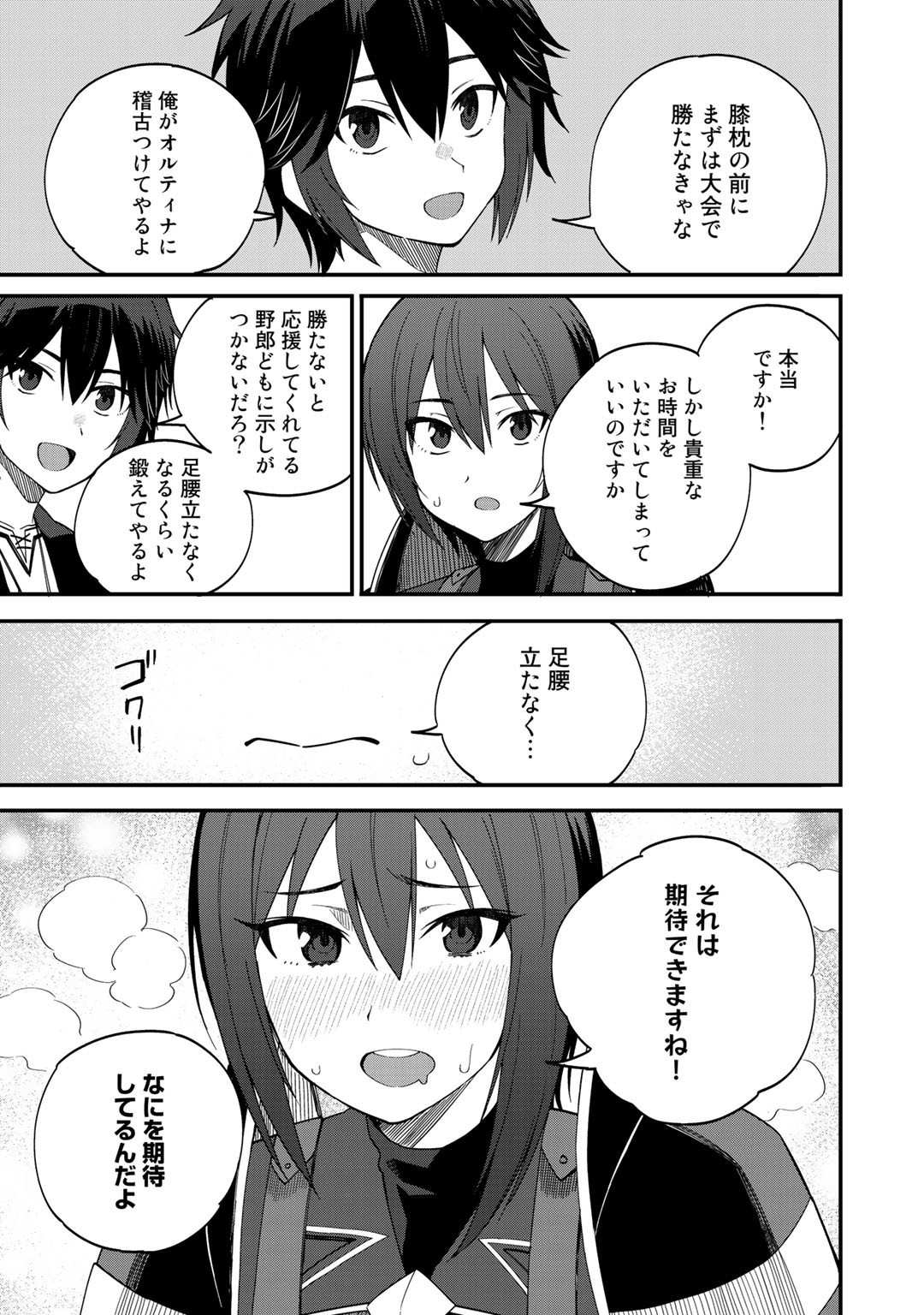 奴隷商人しか選択肢がないですよ Chap 34 - Next Chap 35
