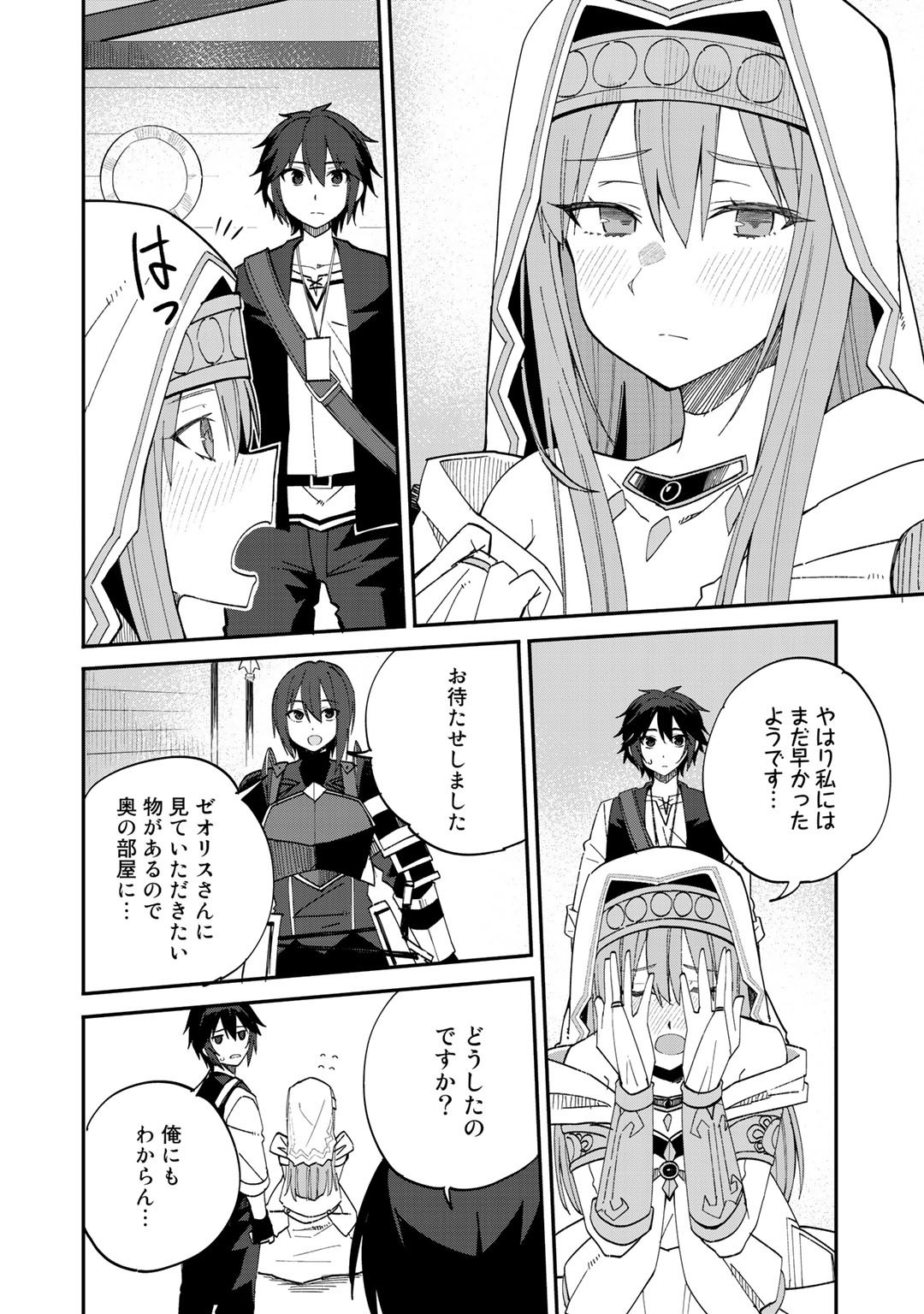 奴隷商人しか選択肢がないですよ Chap 34 - Next Chap 35