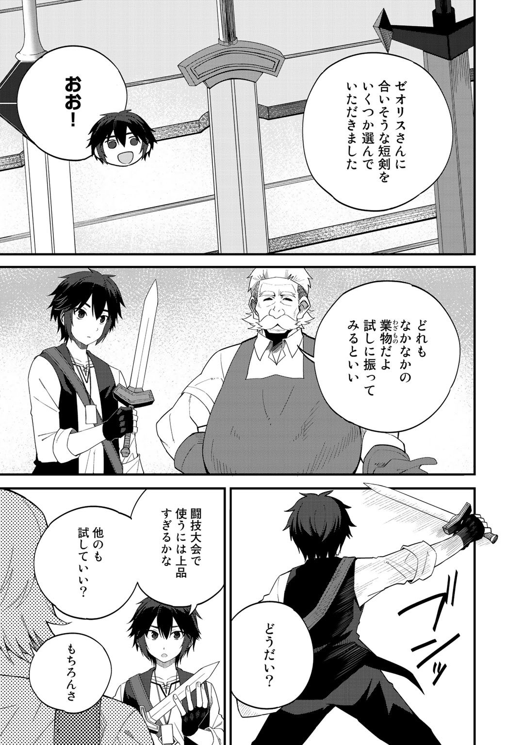 奴隷商人しか選択肢がないですよ Chap 34 - Next Chap 35