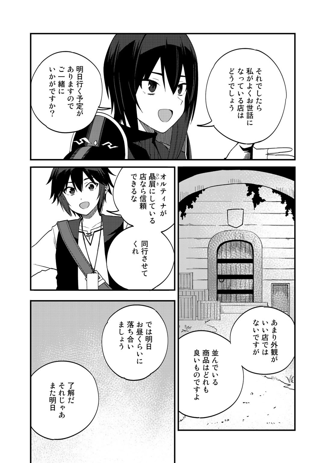 奴隷商人しか選択肢がないですよ Chap 34 - Next Chap 35