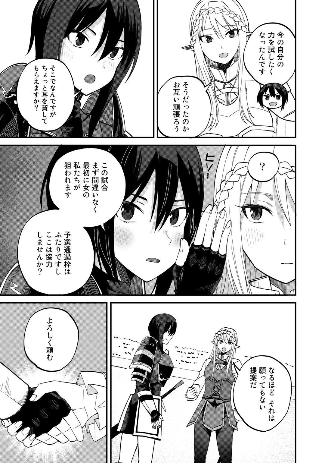 奴隷商人しか選択肢がないですよ Chap 36 - Next Chap 37