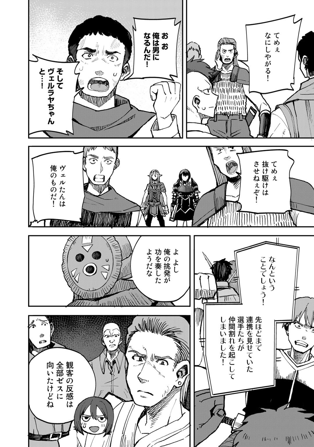 奴隷商人しか選択肢がないですよ Chap 37 - Next Chap 38