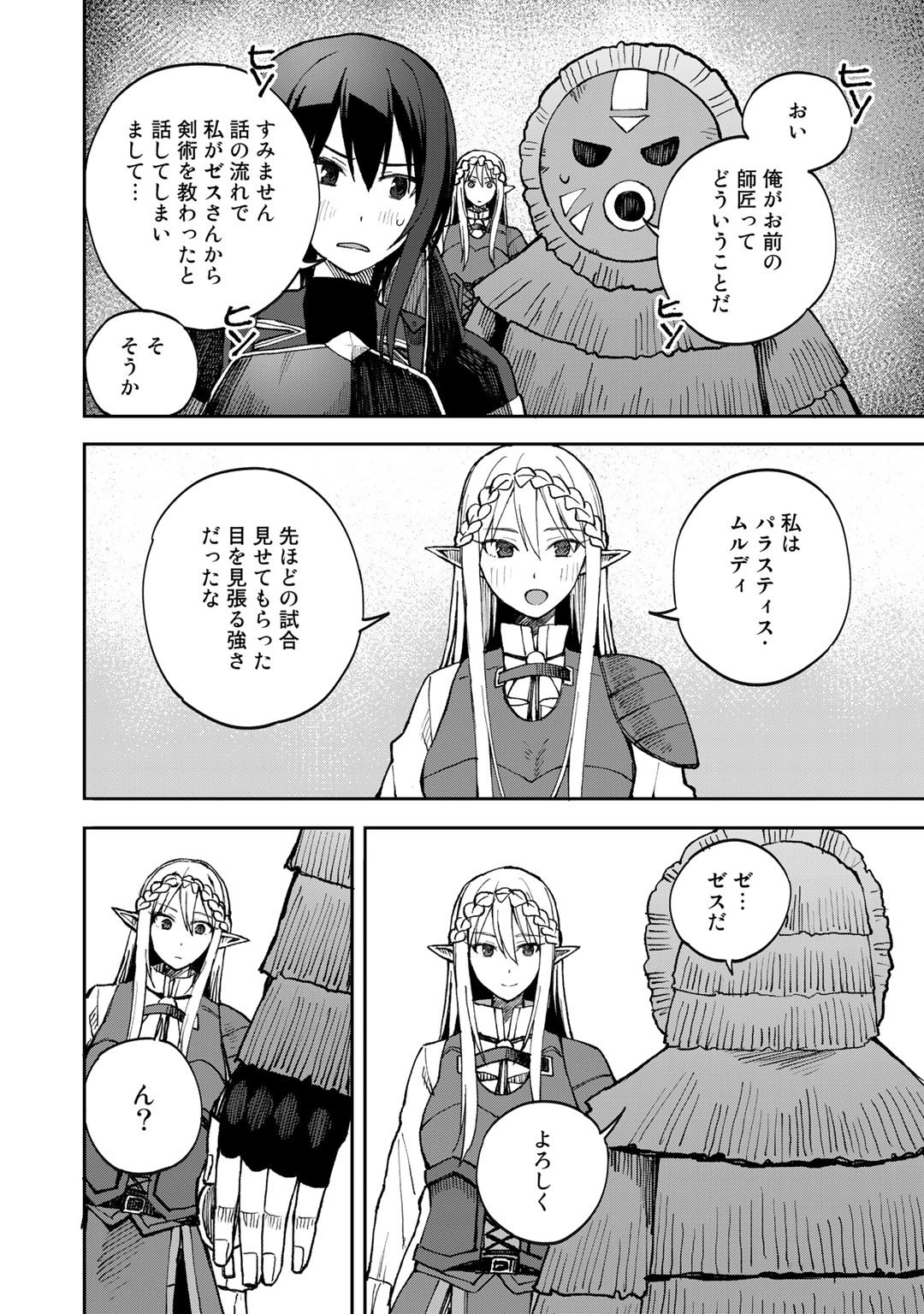 奴隷商人しか選択肢がないですよ Chap 37 - Next Chap 38