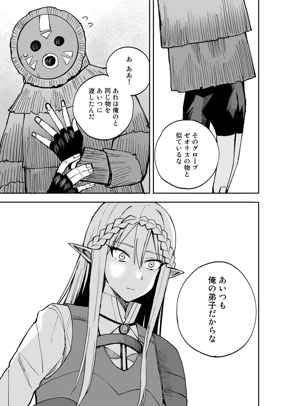 奴隷商人しか選択肢がないですよ Chap 37 - Next Chap 38