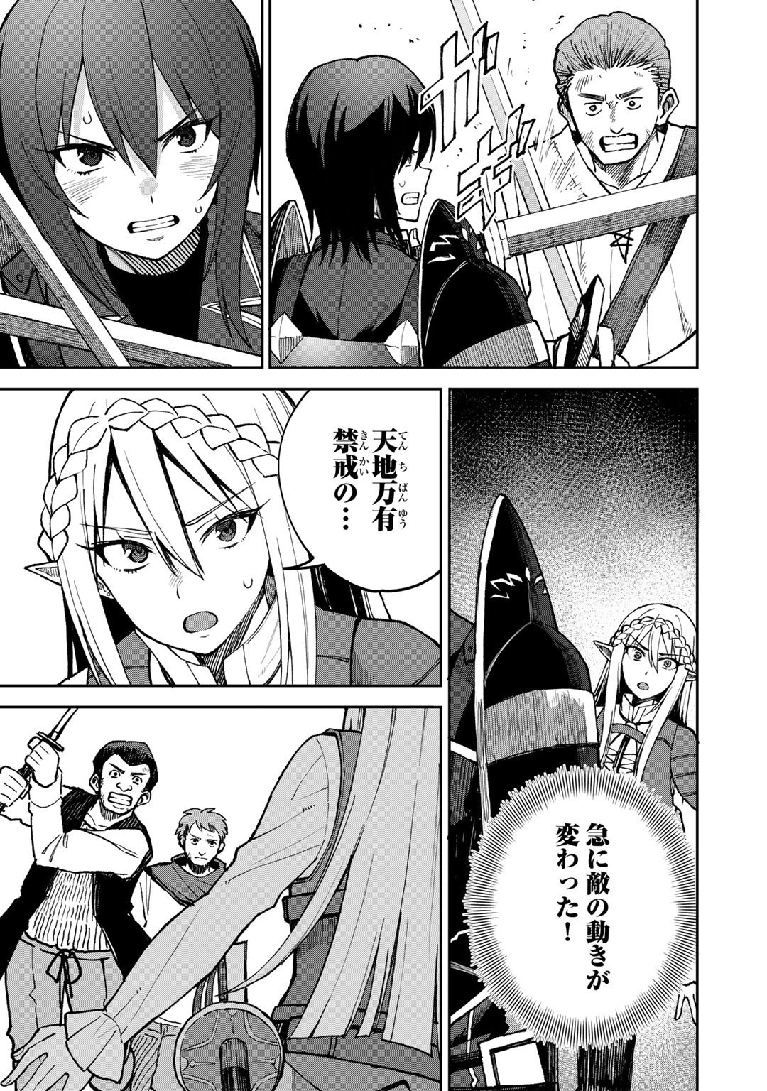 奴隷商人しか選択肢がないですよ Chap 37 - Next Chap 38