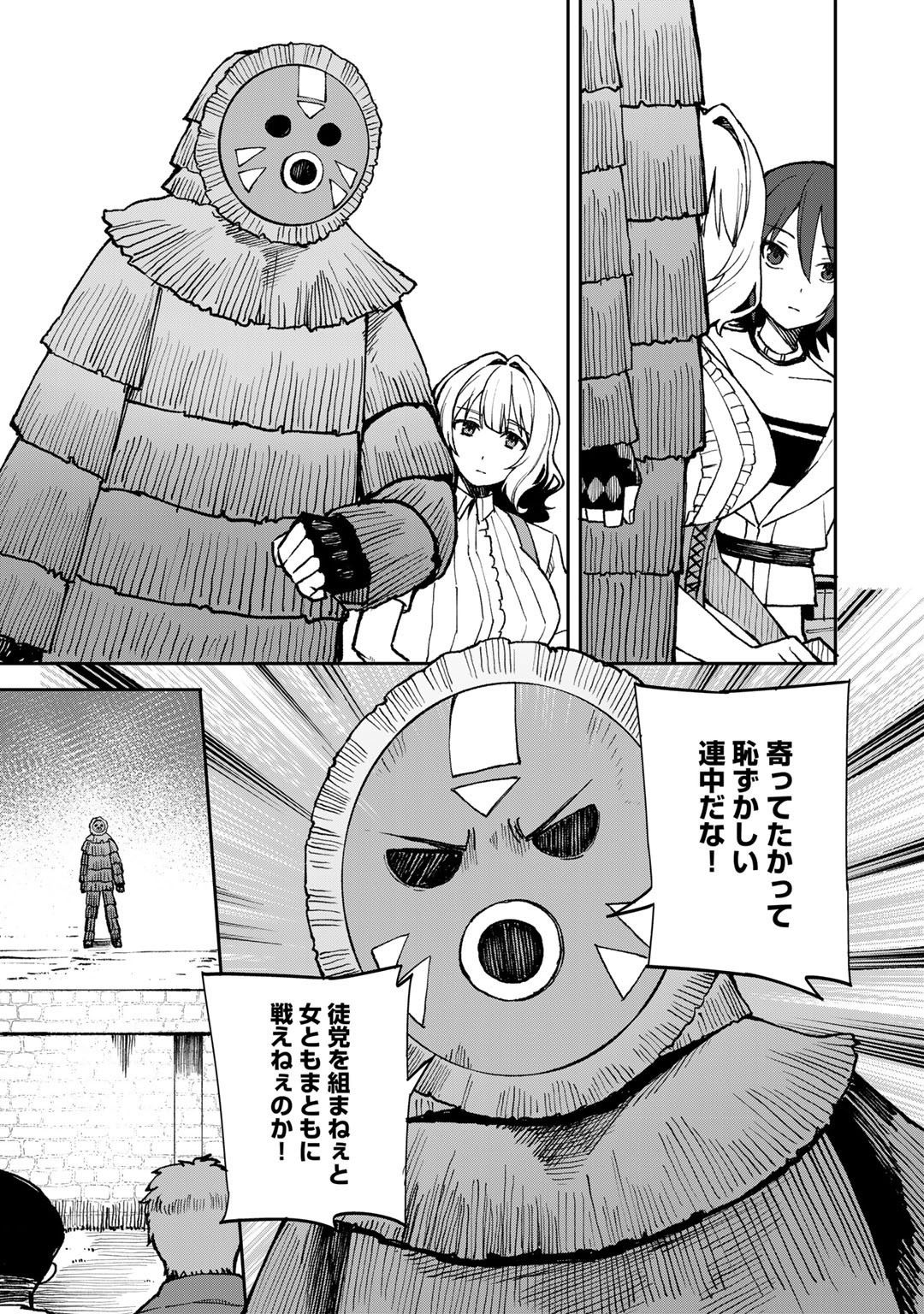 奴隷商人しか選択肢がないですよ Chap 37 - Next Chap 38