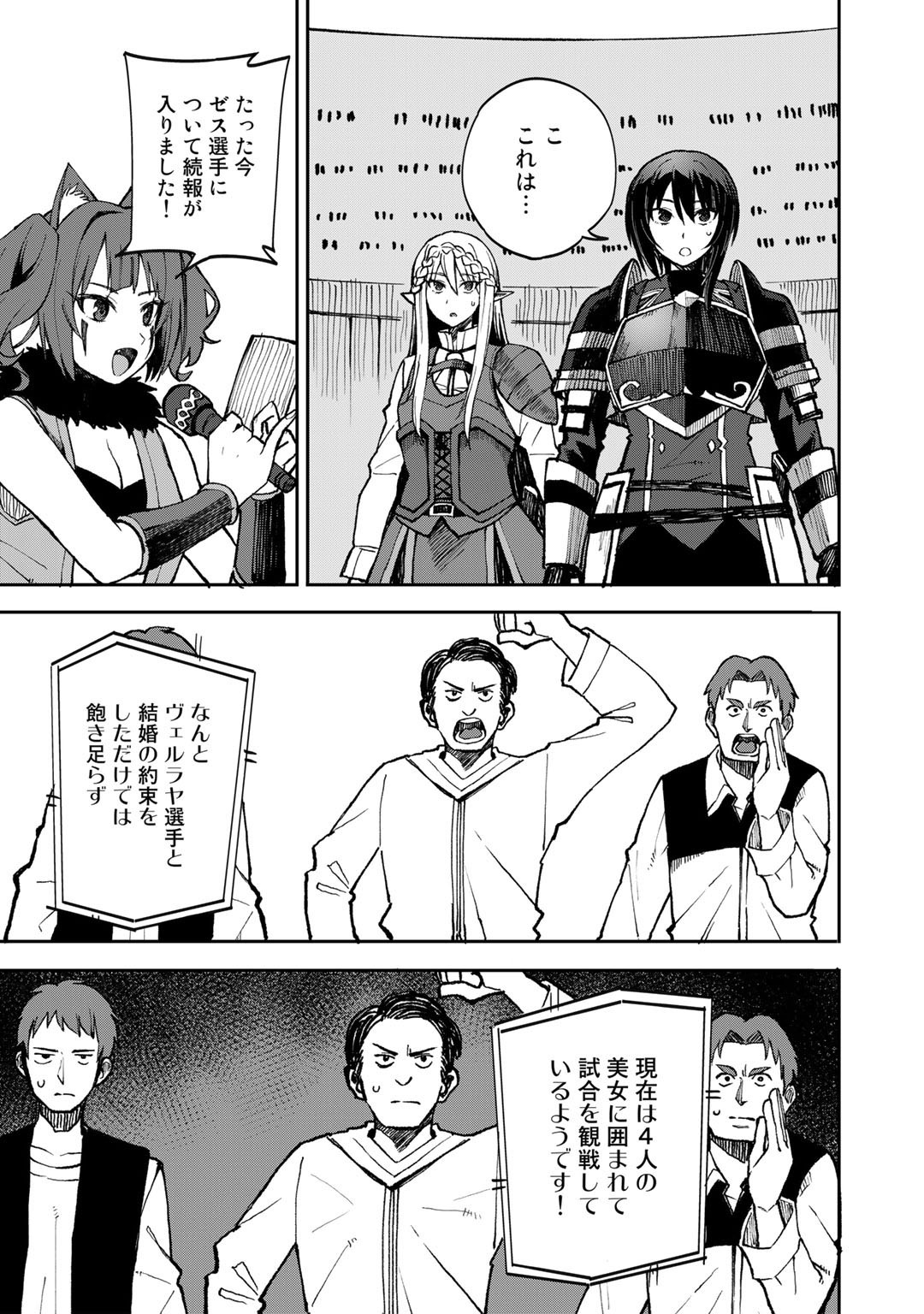 奴隷商人しか選択肢がないですよ Chap 37 - Next Chap 38