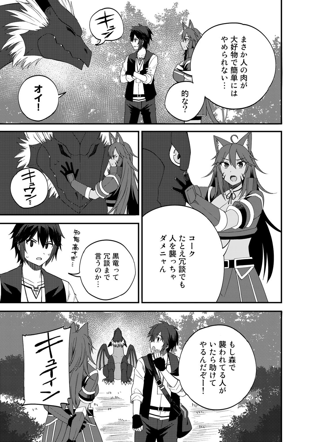 奴隷商人しか選択肢がないですよ Chap 30 - Next Chap 31