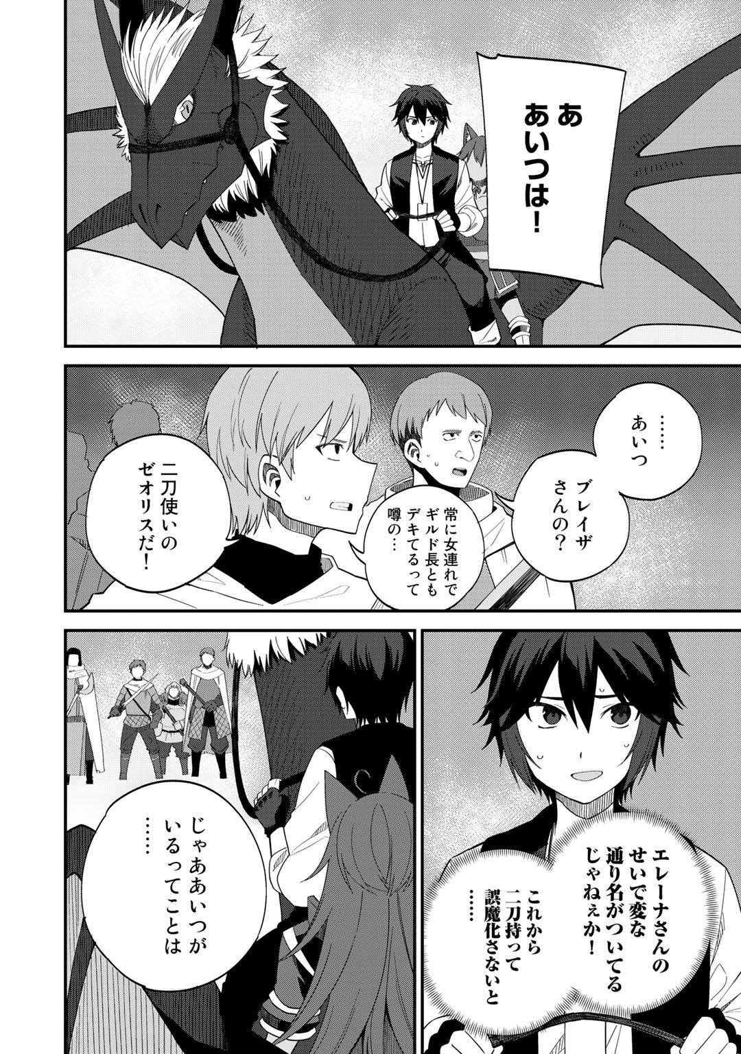 奴隷商人しか選択肢がないですよ Chap 30 - Next Chap 31