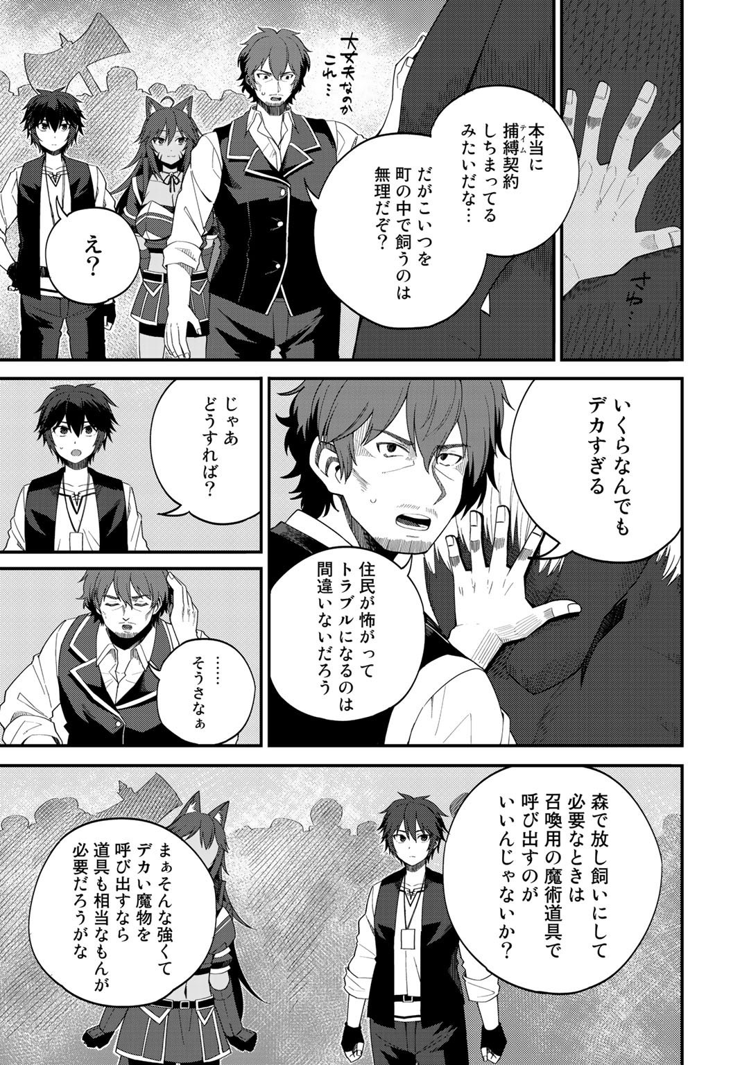 奴隷商人しか選択肢がないですよ Chap 30 - Next Chap 31