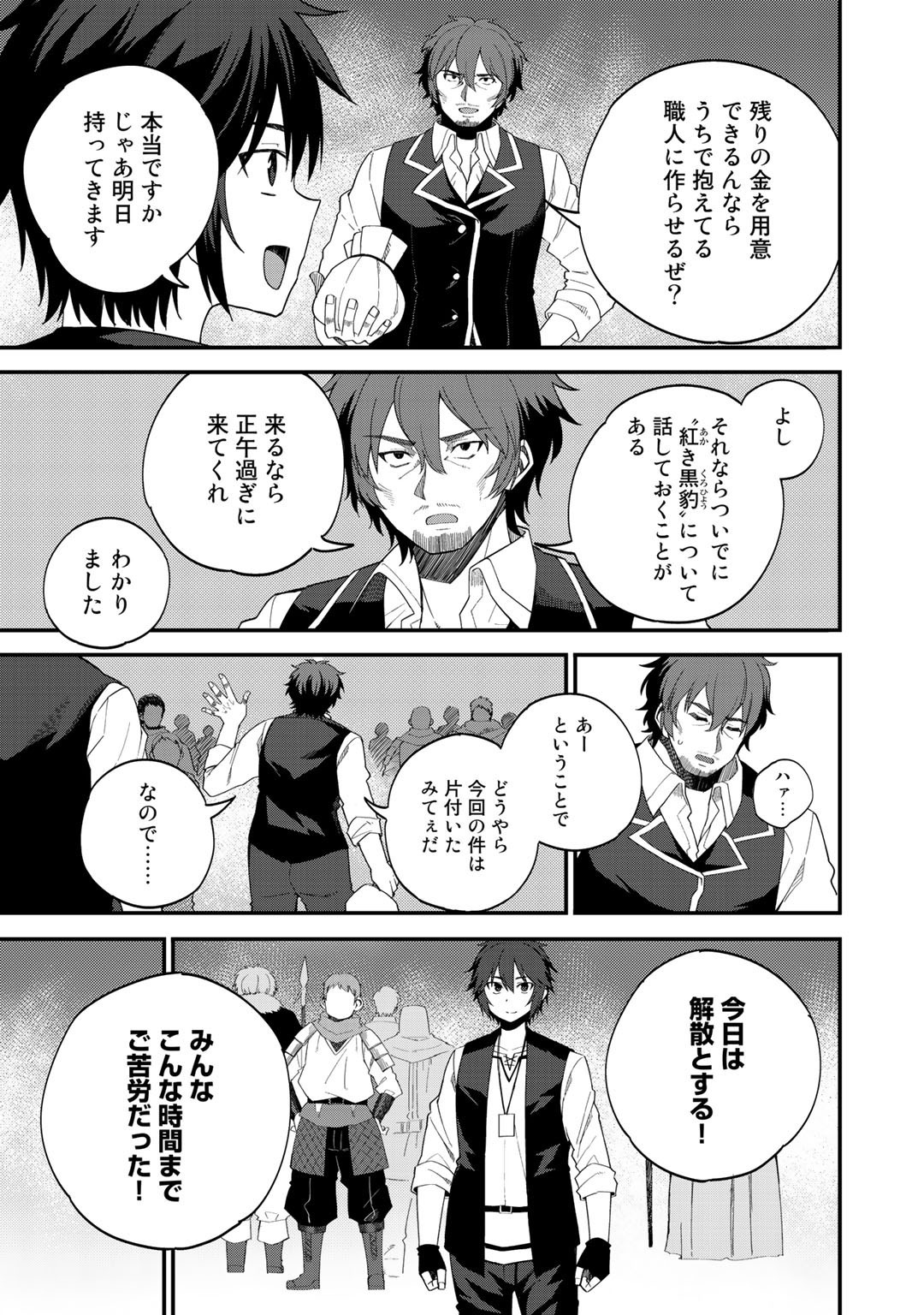 奴隷商人しか選択肢がないですよ Chap 30 - Next Chap 31