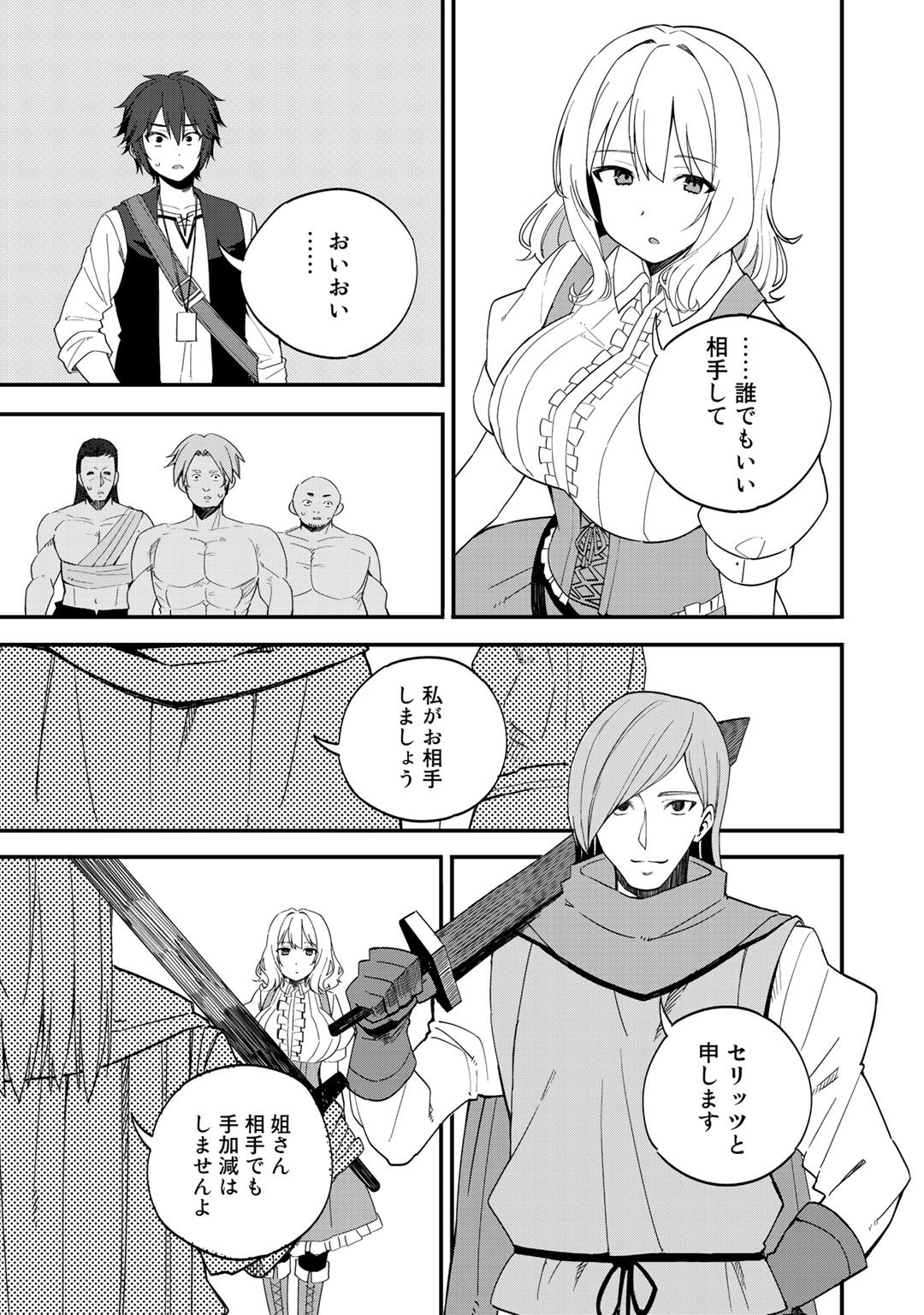 奴隷商人しか選択肢がないですよ Chap 31 - Next Chap 32