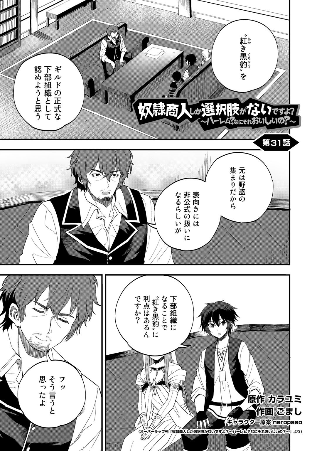 奴隷商人しか選択肢がないですよ Chap 31 - Next Chap 32