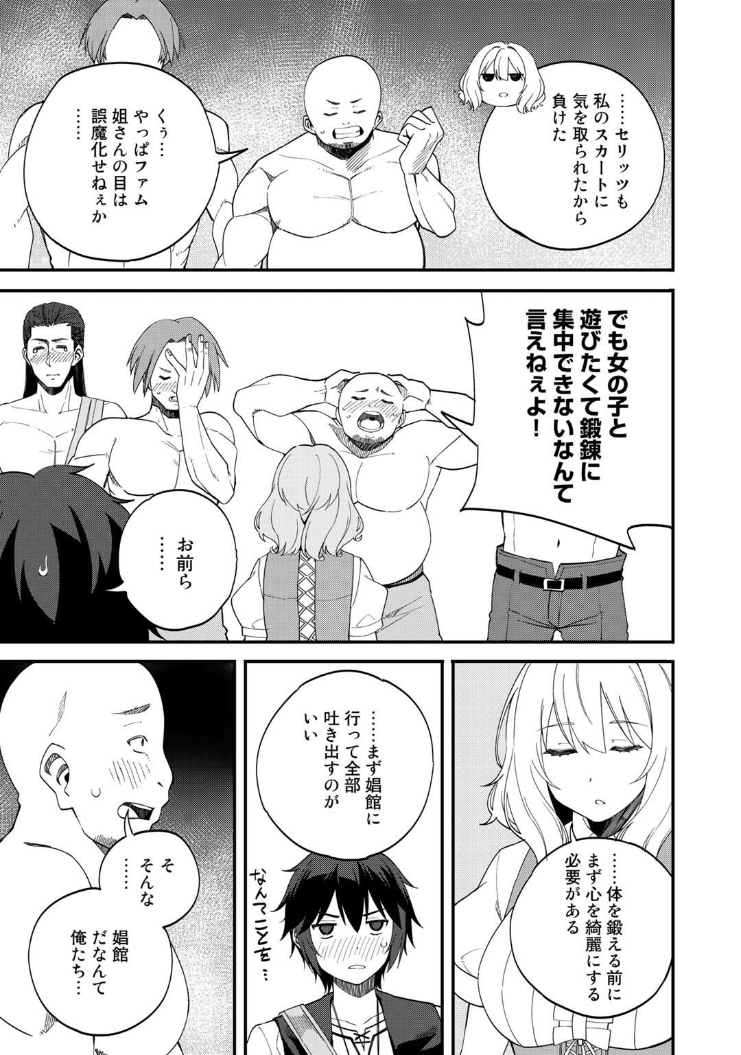 奴隷商人しか選択肢がないですよ Chap 31 - Next Chap 32