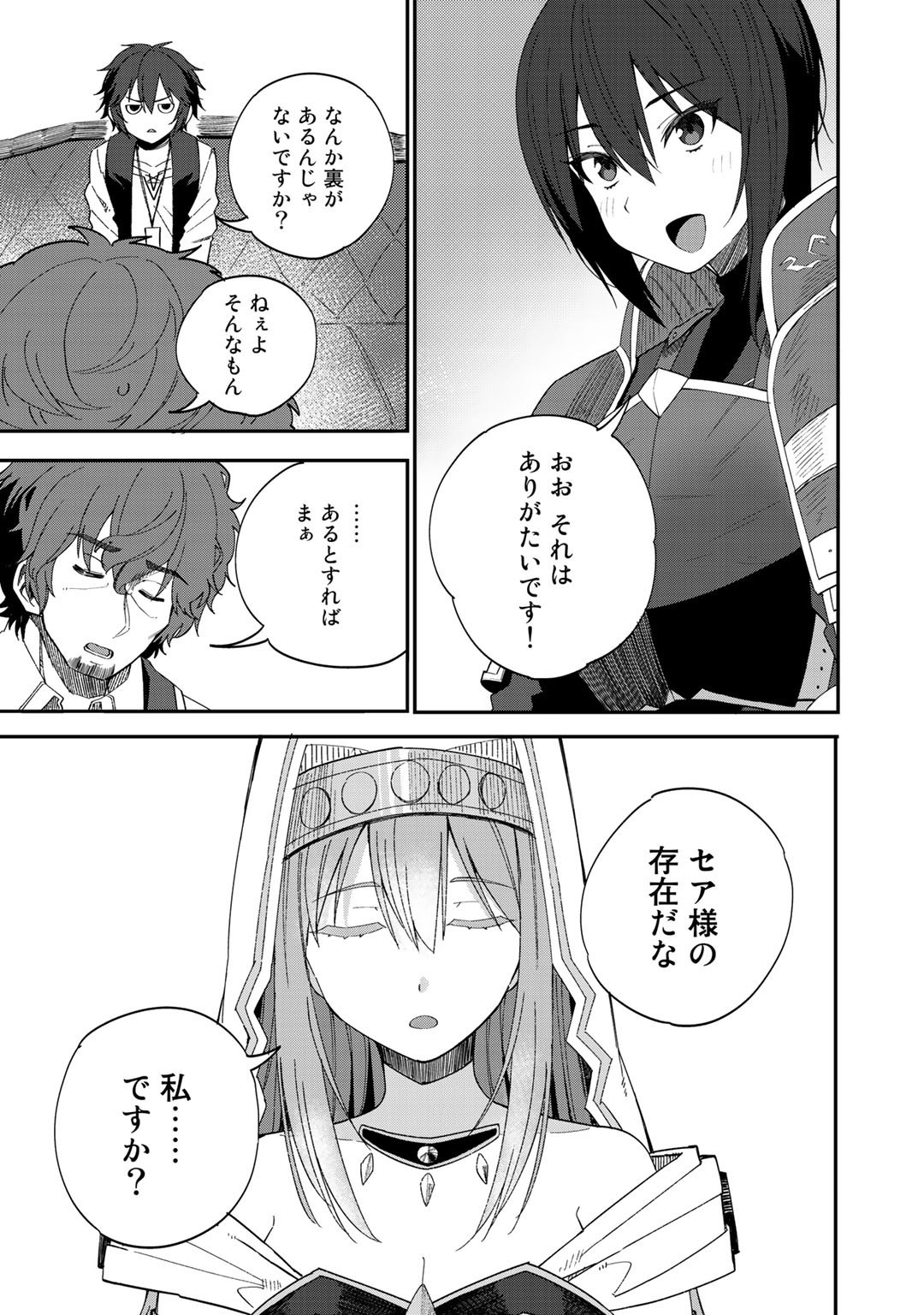 奴隷商人しか選択肢がないですよ Chap 31 - Next Chap 32