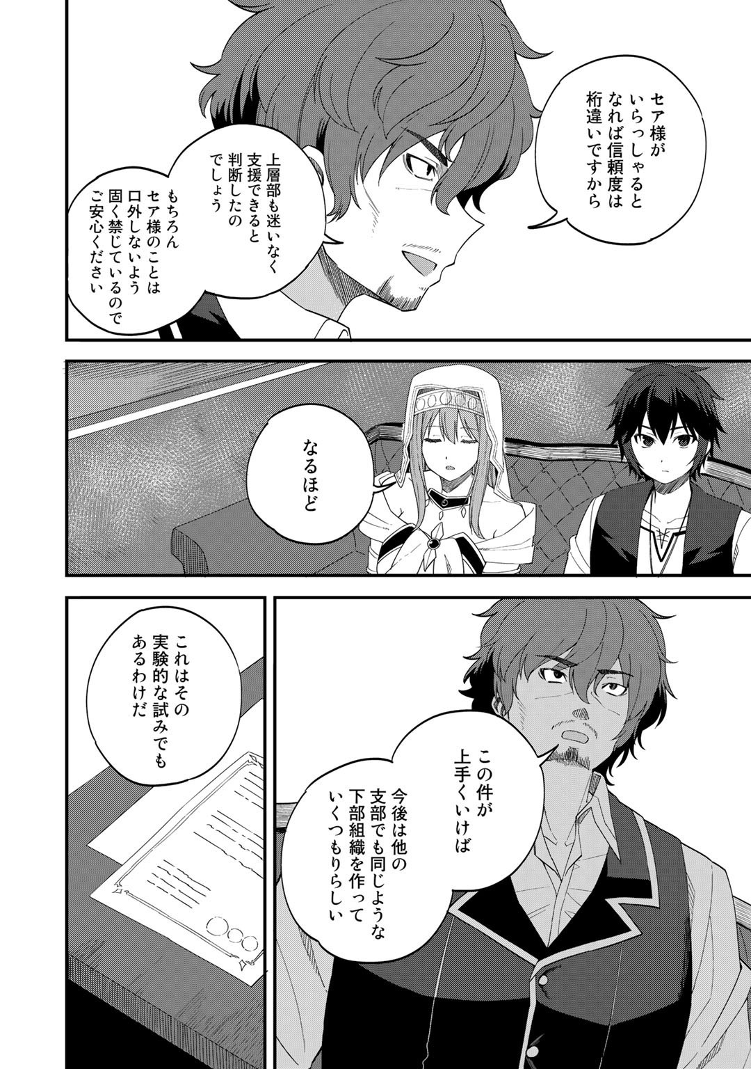 奴隷商人しか選択肢がないですよ Chap 31 - Next Chap 32