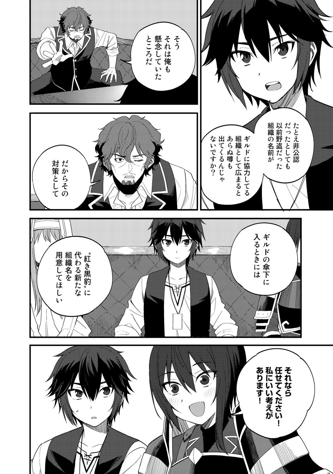 奴隷商人しか選択肢がないですよ Chap 31 - Next Chap 32