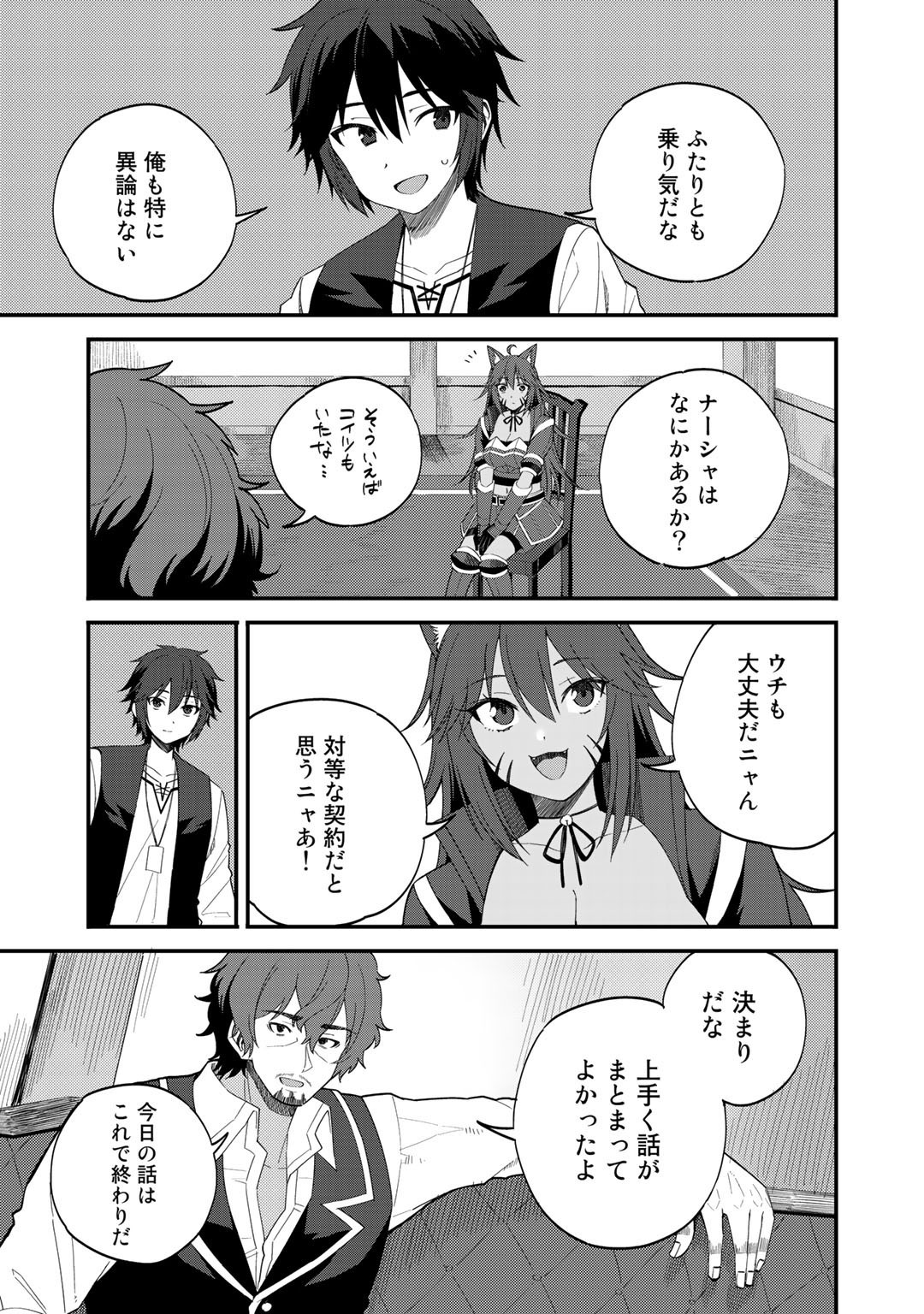 奴隷商人しか選択肢がないですよ Chap 31 - Next Chap 32