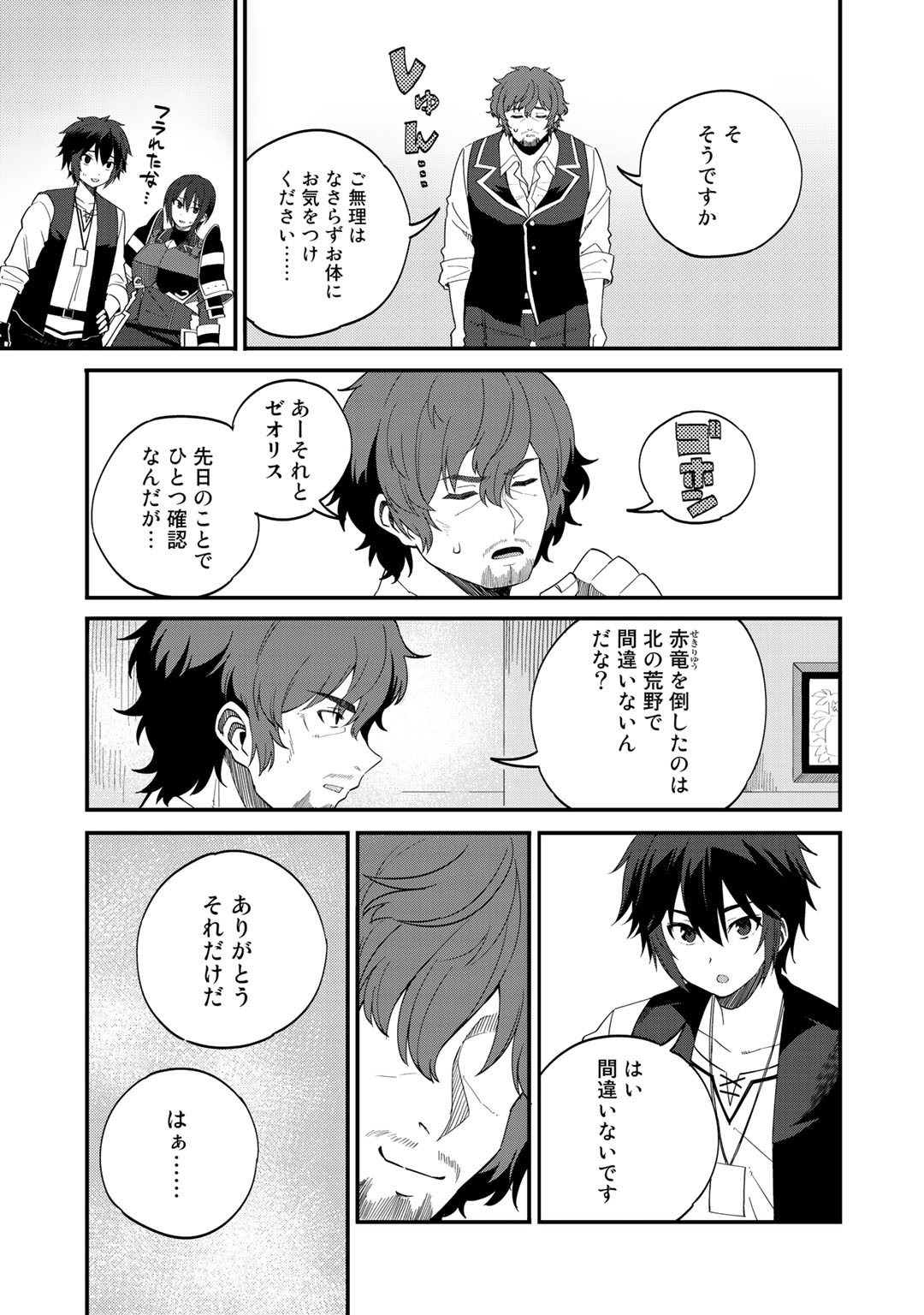 奴隷商人しか選択肢がないですよ Chap 31 - Next Chap 32