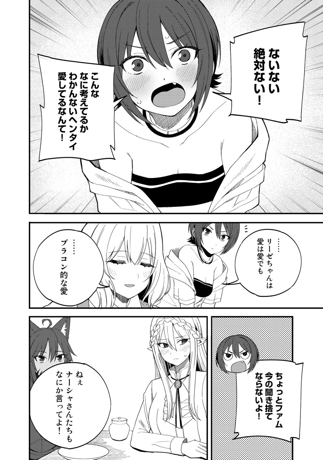 奴隷商人しか選択肢がないですよ Chap 32.1 - Next Chap 33.1