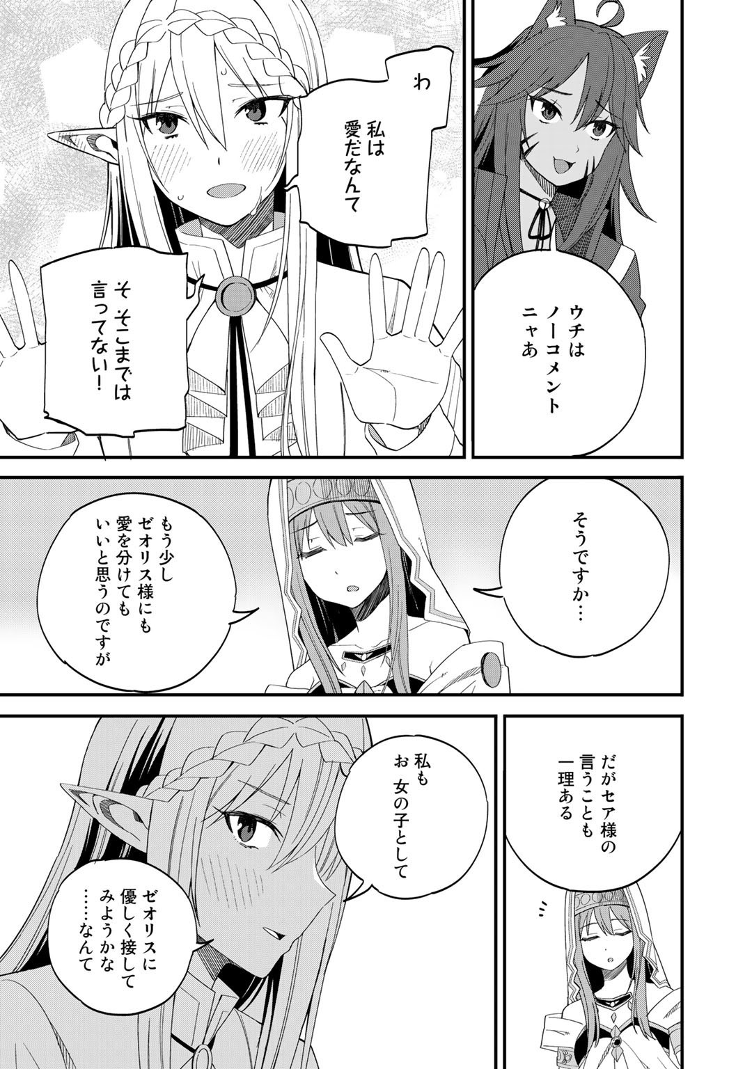 奴隷商人しか選択肢がないですよ Chap 32.1 - Next Chap 33.1