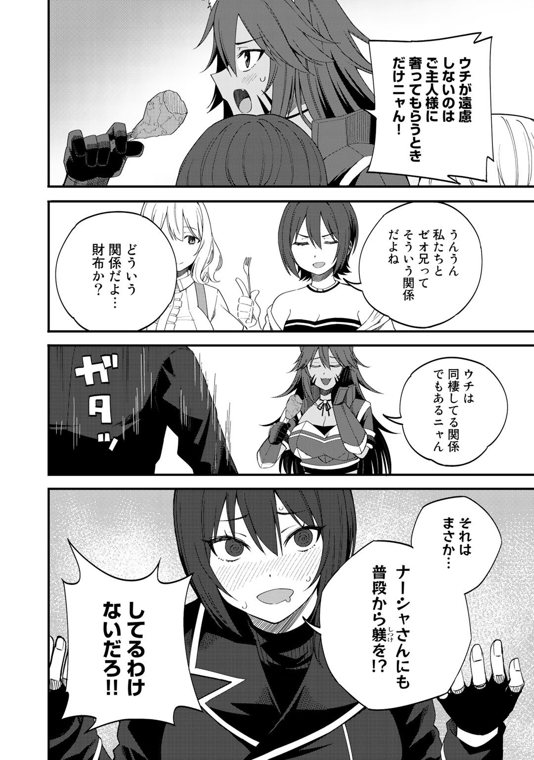 奴隷商人しか選択肢がないですよ Chap 32.1 - Next Chap 33.1