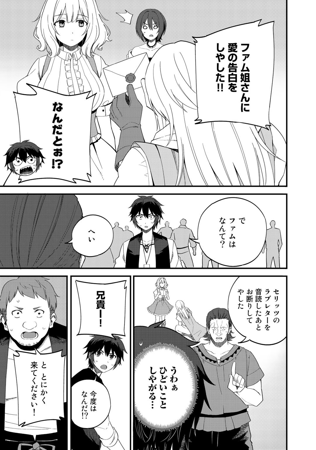 奴隷商人しか選択肢がないですよ Chap 32.2 - Next Chap 33.2