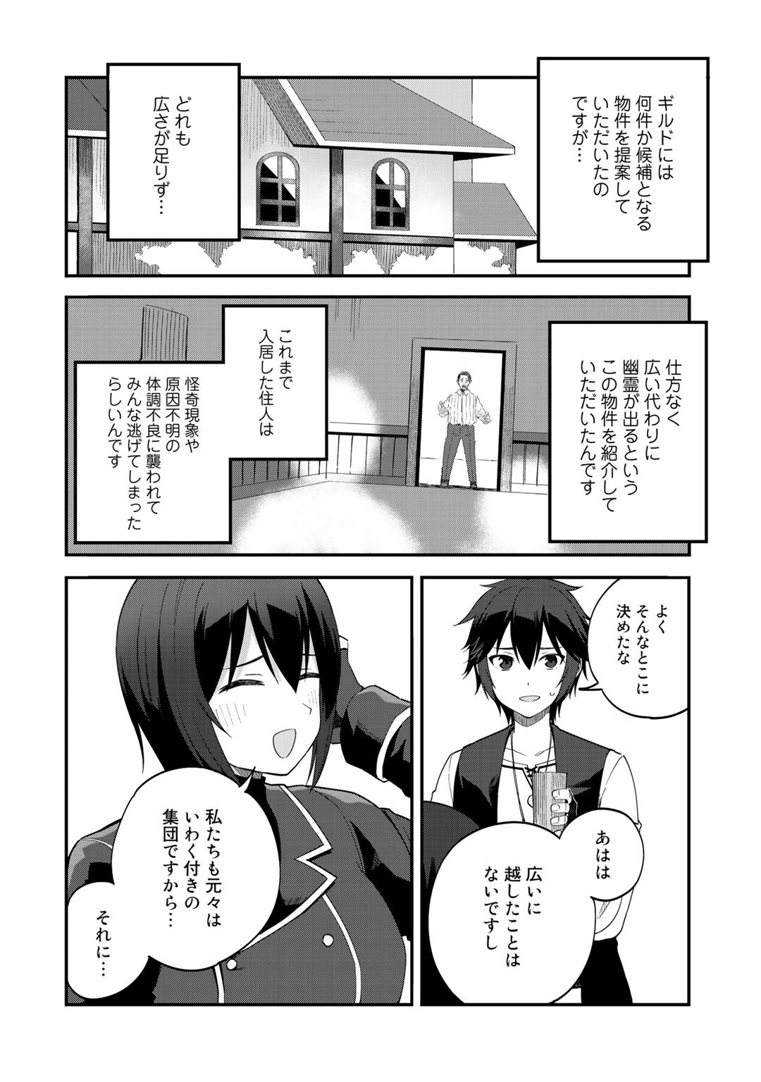 奴隷商人しか選択肢がないですよ Chap 32.5 - Next Chap 33.5
