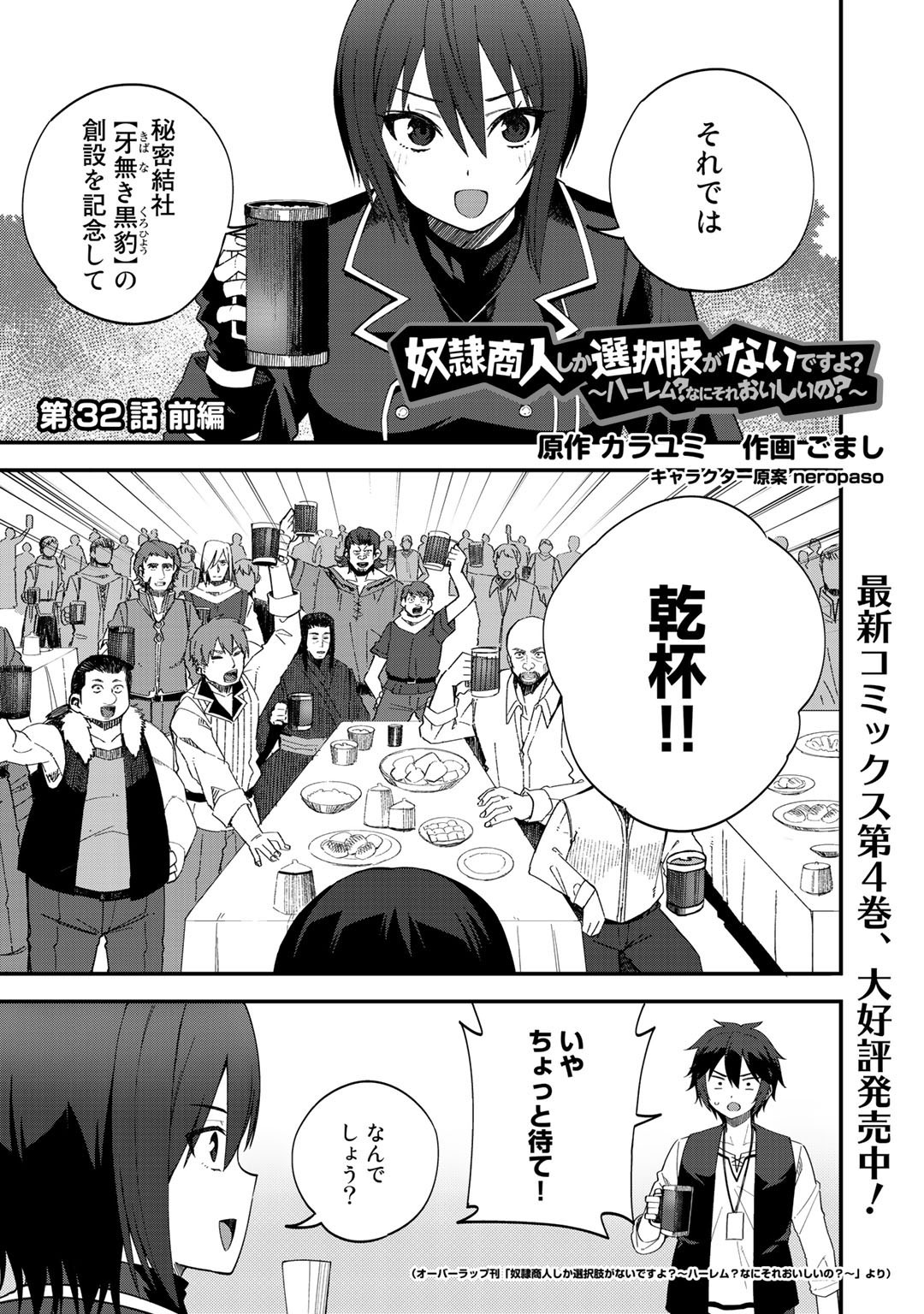 奴隷商人しか選択肢がないですよ Chap 32 - Next Chap 33