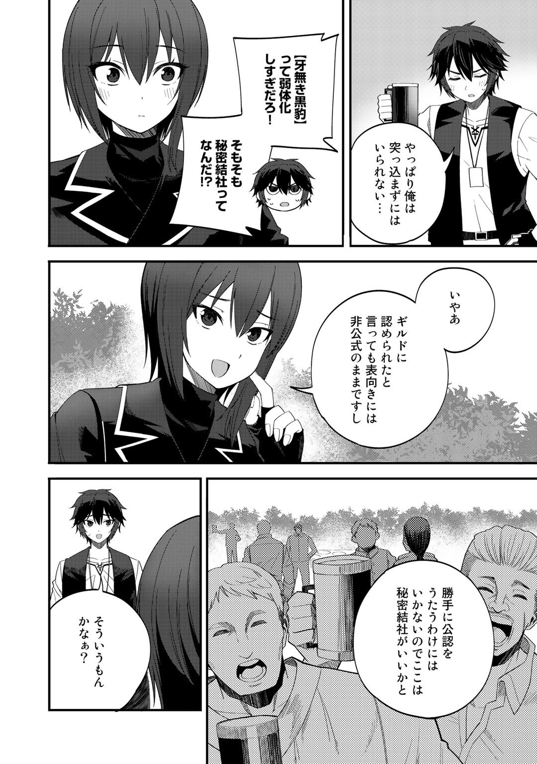 奴隷商人しか選択肢がないですよ Chap 32 - Next Chap 33