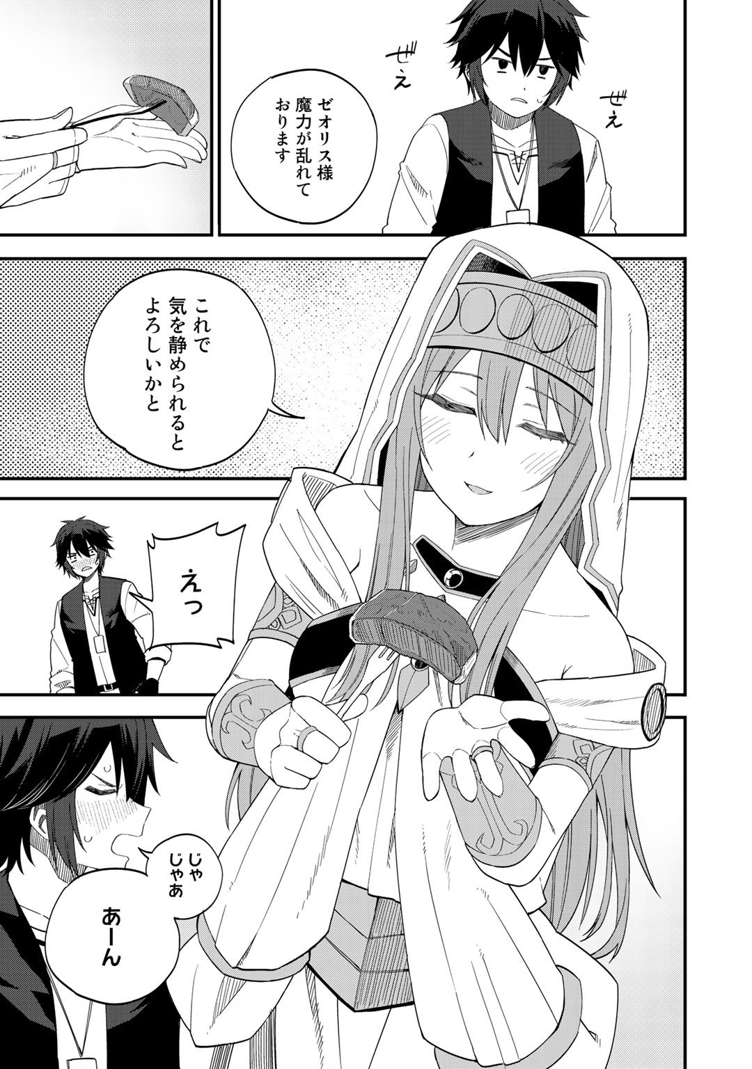 奴隷商人しか選択肢がないですよ Chap 32 - Next Chap 33