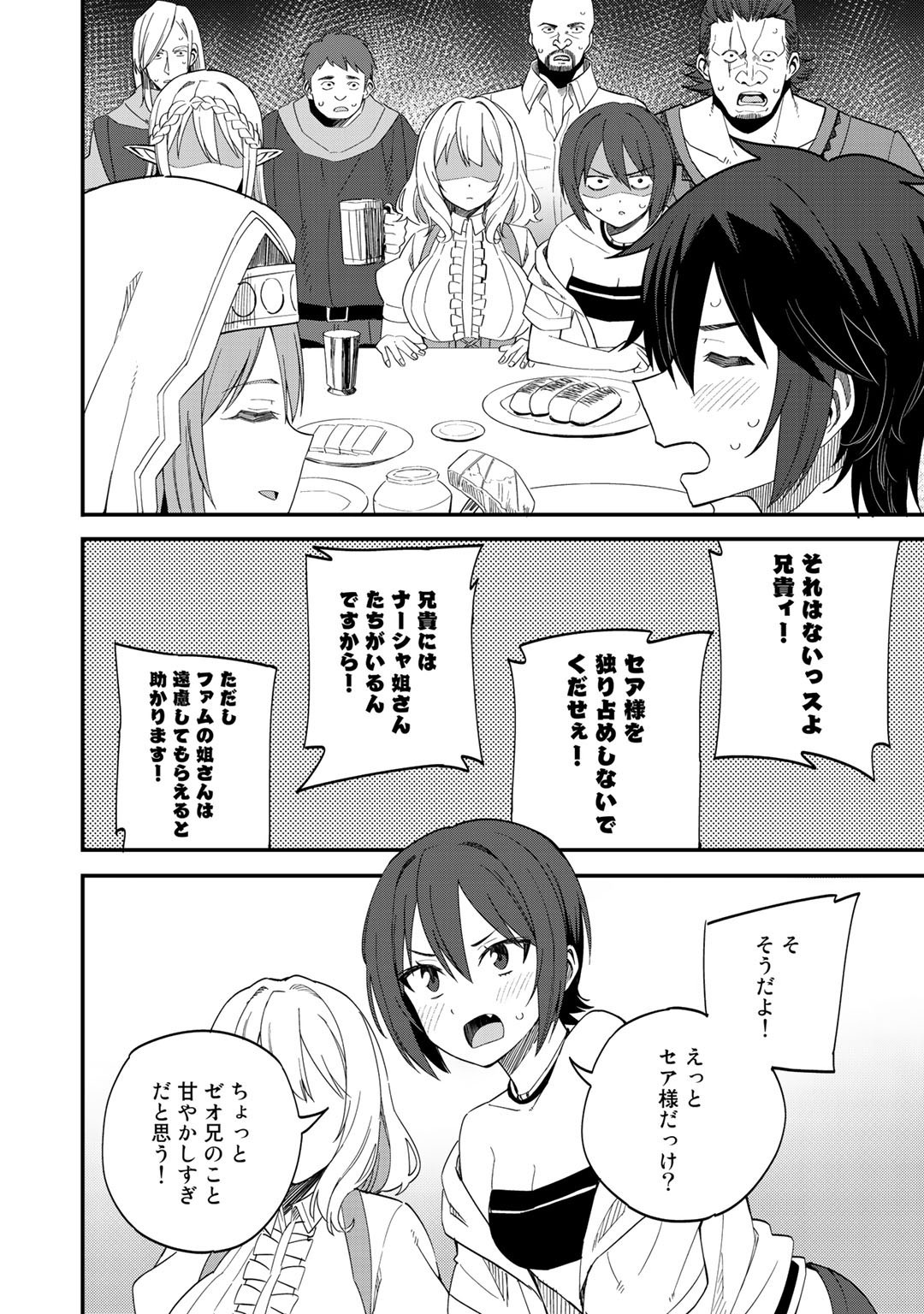 奴隷商人しか選択肢がないですよ Chap 32 - Next Chap 33