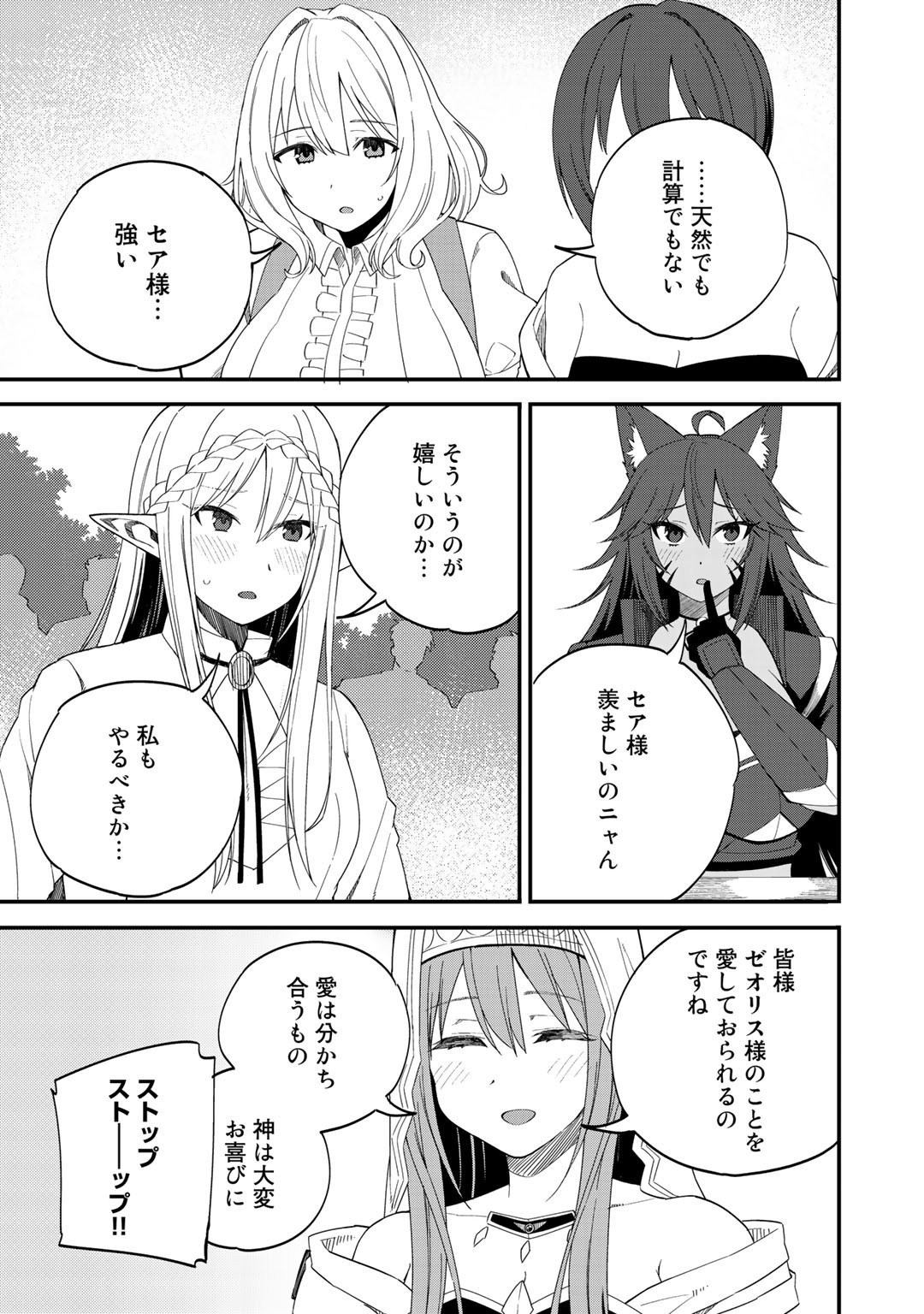 奴隷商人しか選択肢がないですよ Chap 32 - Next Chap 33