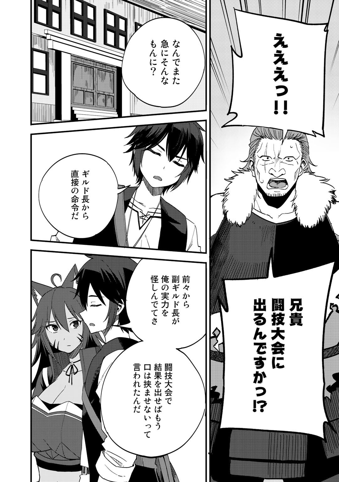奴隷商人しか選択肢がないですよ Chap 33 - Next Chap 34
