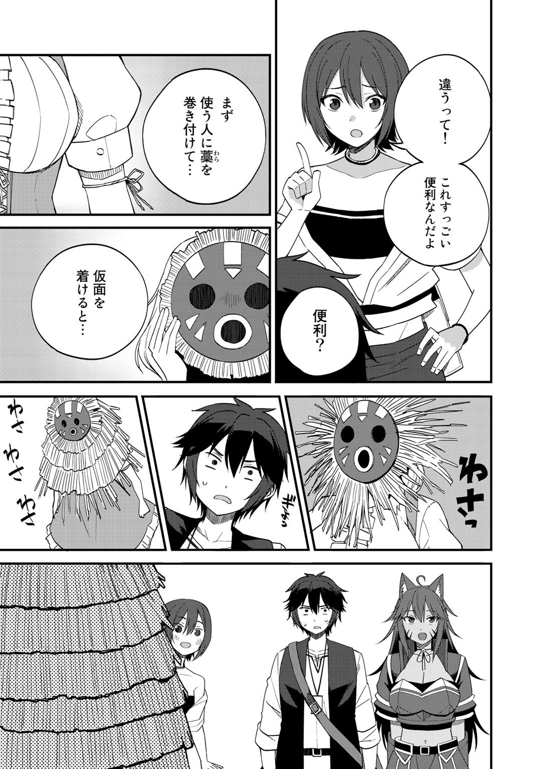 奴隷商人しか選択肢がないですよ Chap 33 - Next Chap 34