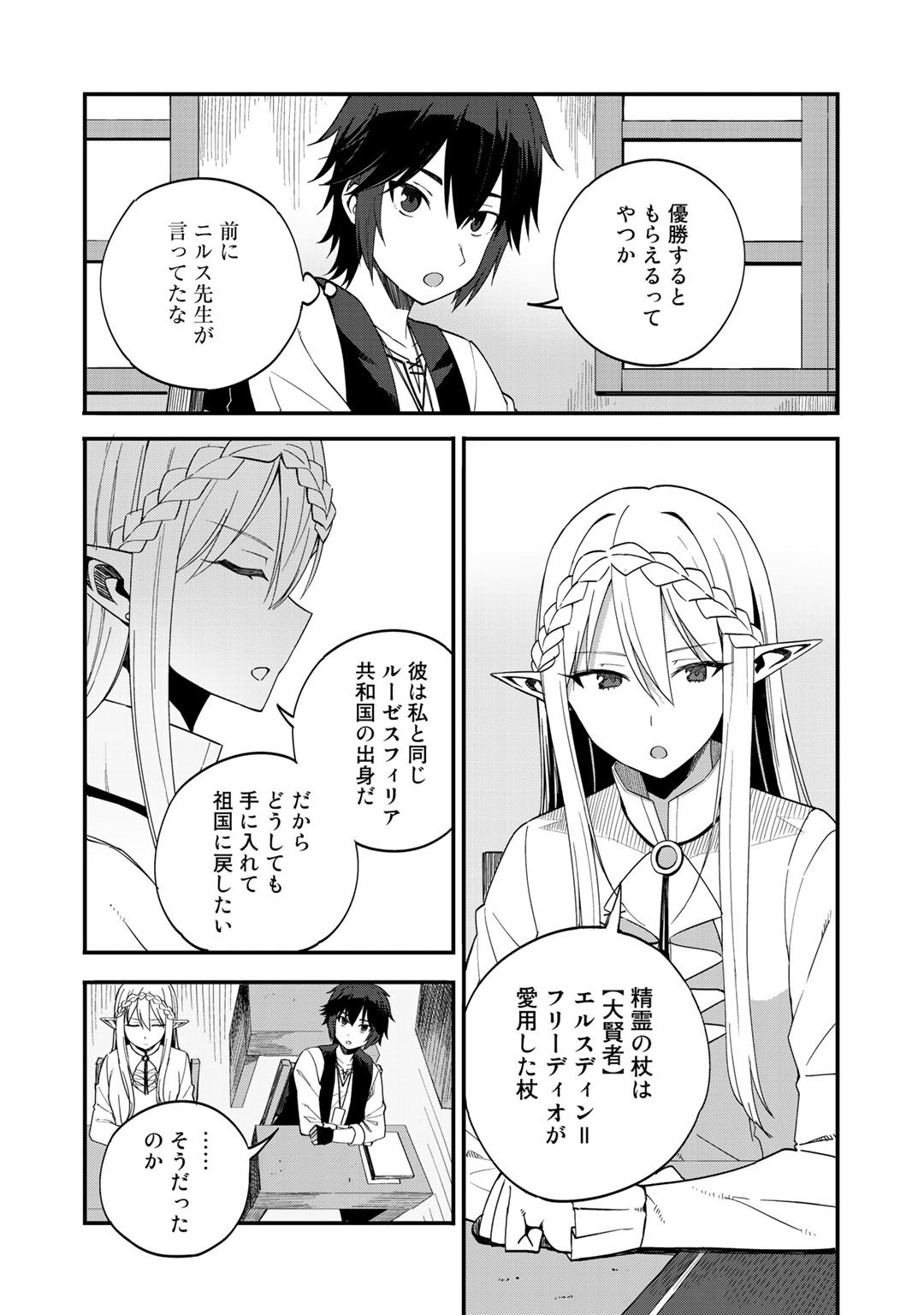 奴隷商人しか選択肢がないですよ Chap 33 - Next Chap 34