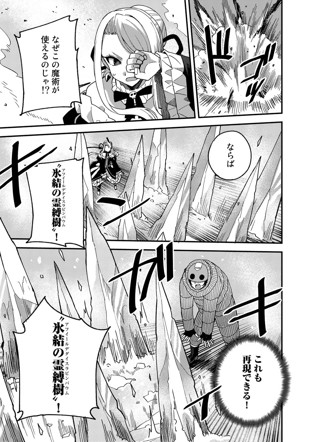 奴隷商人しか選択肢がないですよ Chap 48 - Next Chap 49