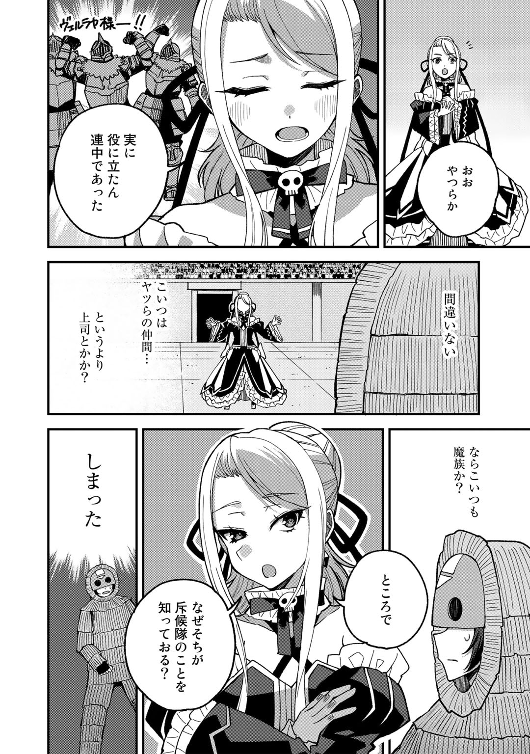 奴隷商人しか選択肢がないですよ Chap 48 - Next Chap 49