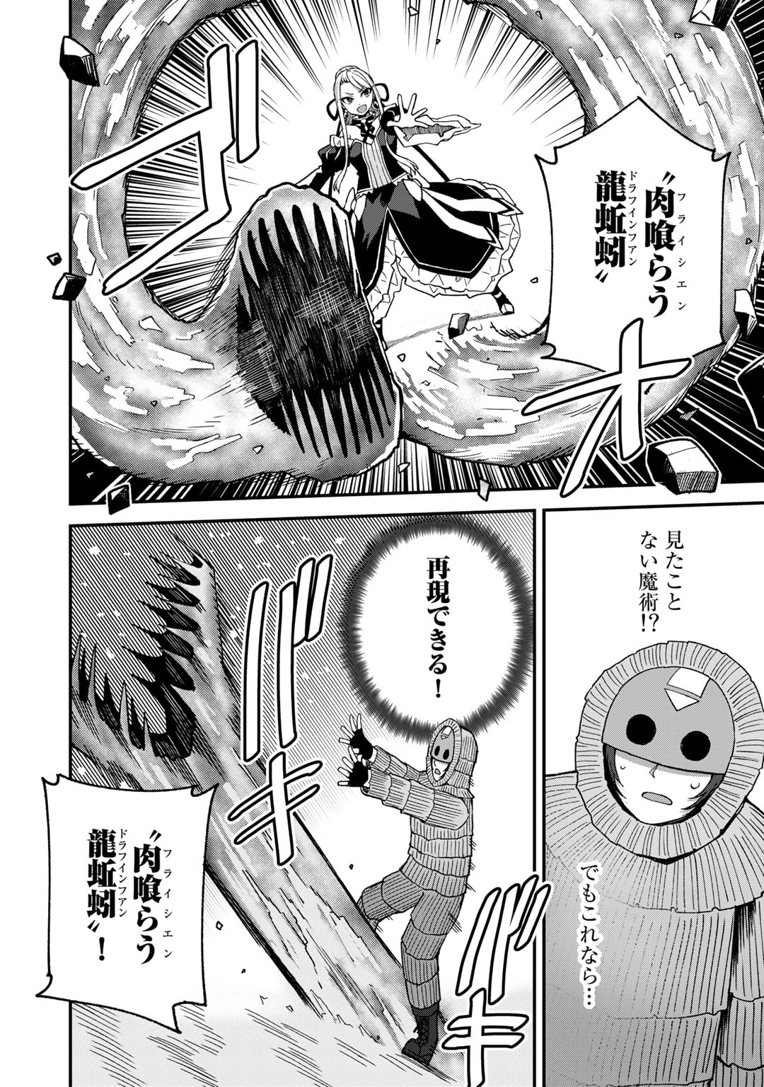 奴隷商人しか選択肢がないですよ Chap 48 - Next Chap 49