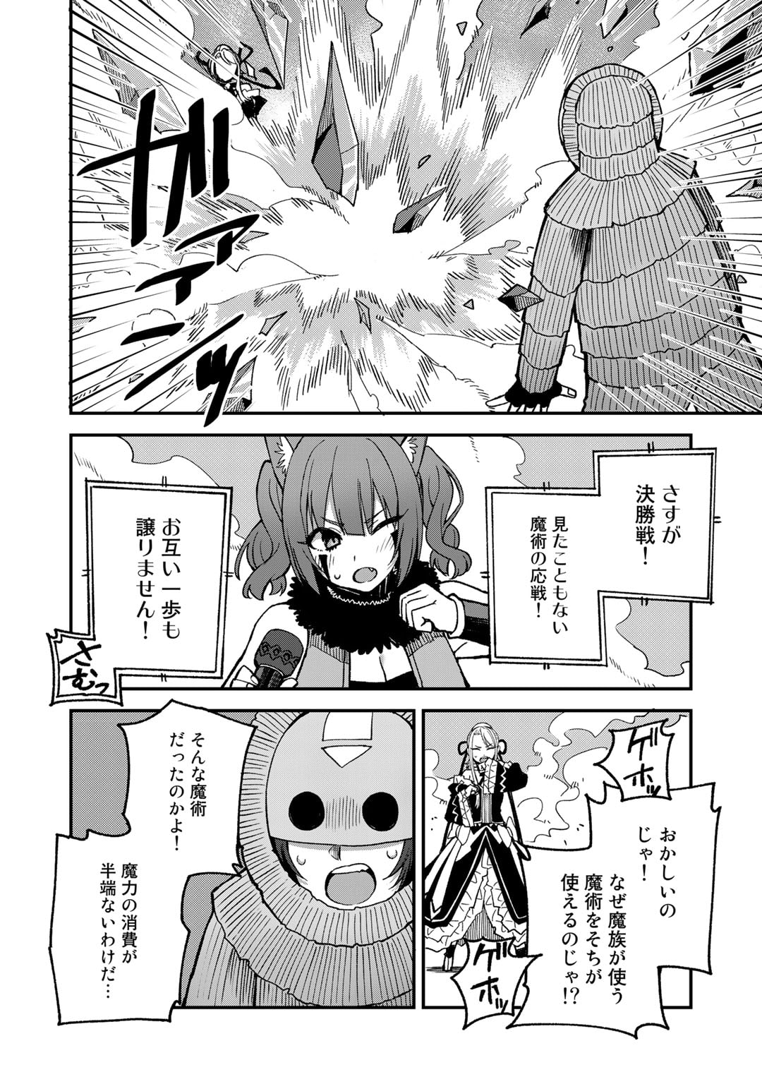 奴隷商人しか選択肢がないですよ Chap 48 - Next Chap 49