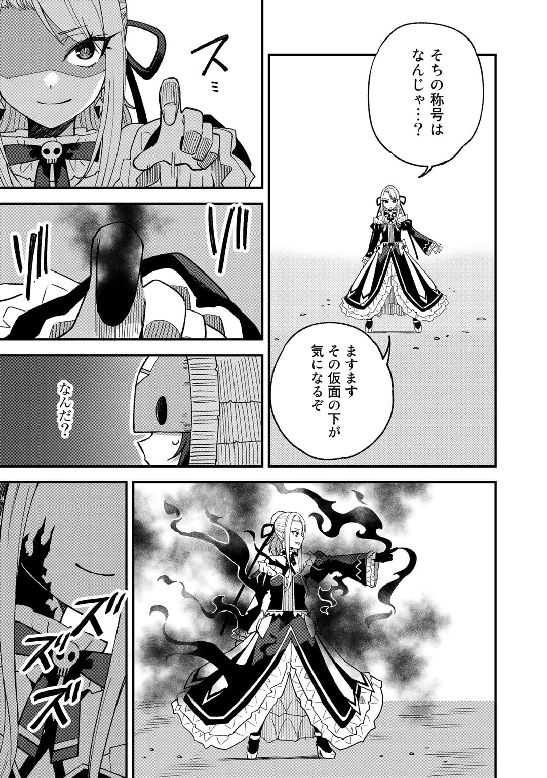 奴隷商人しか選択肢がないですよ Chap 48 - Next Chap 49