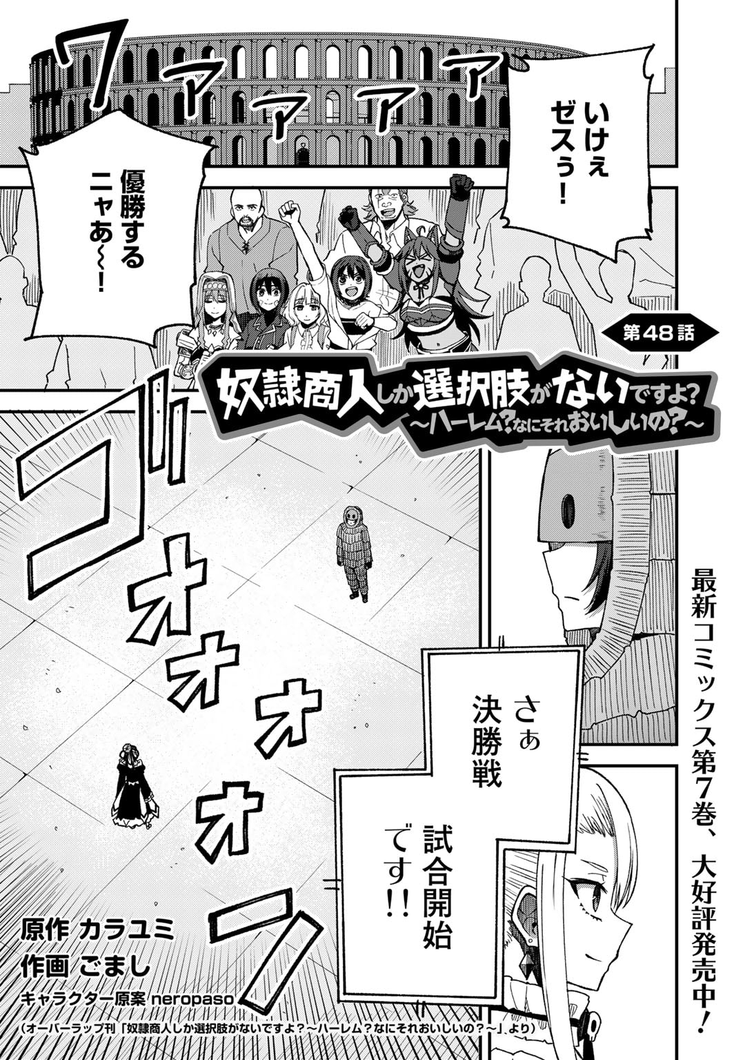 奴隷商人しか選択肢がないですよ Chap 48 - Next Chap 49