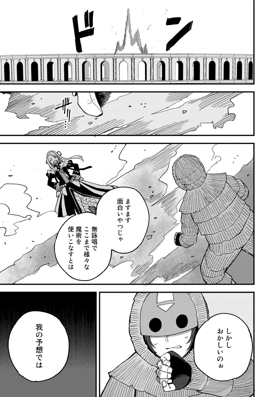 奴隷商人しか選択肢がないですよ Chap 48 - Next Chap 49