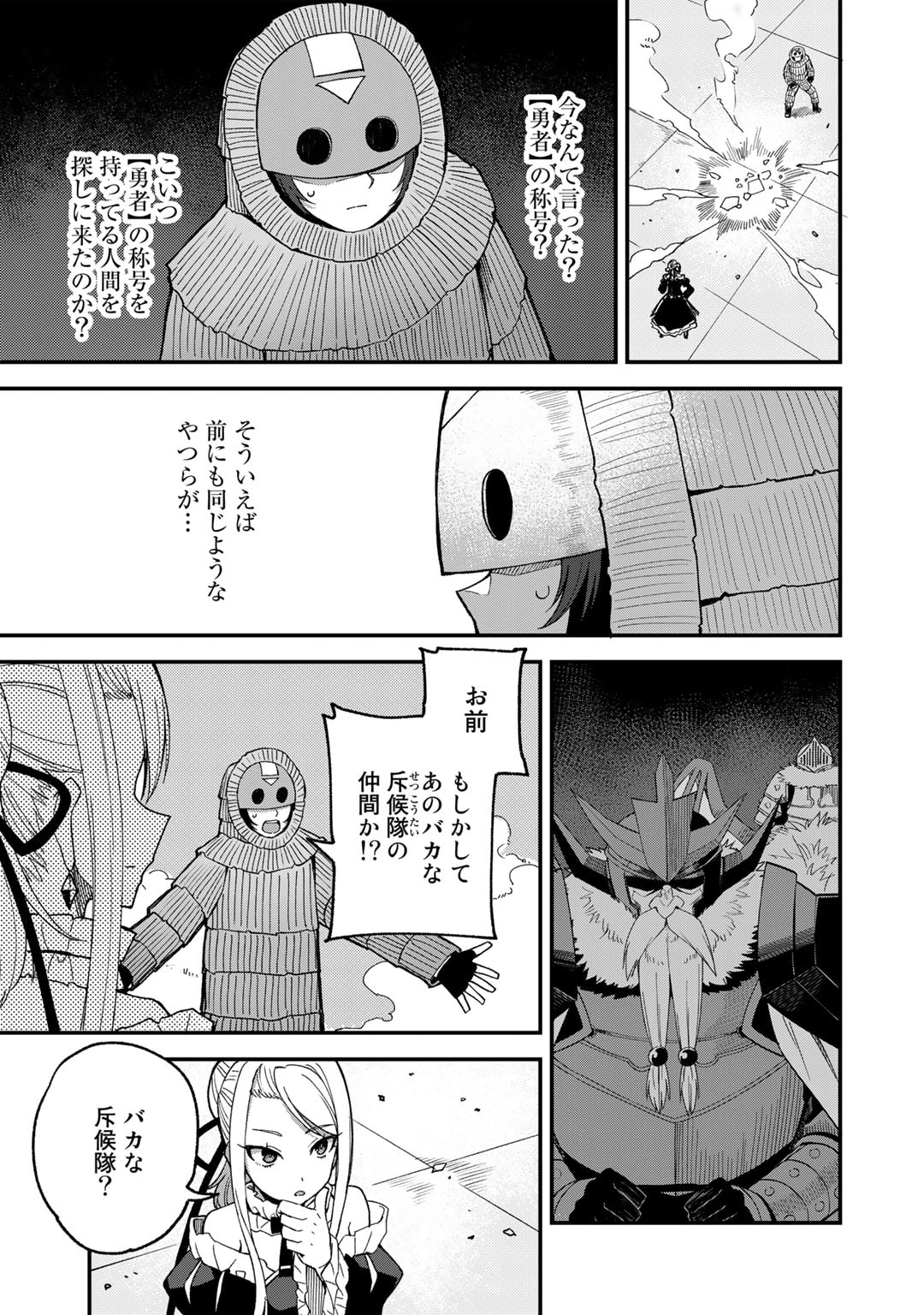 奴隷商人しか選択肢がないですよ Chap 48 - Next Chap 49