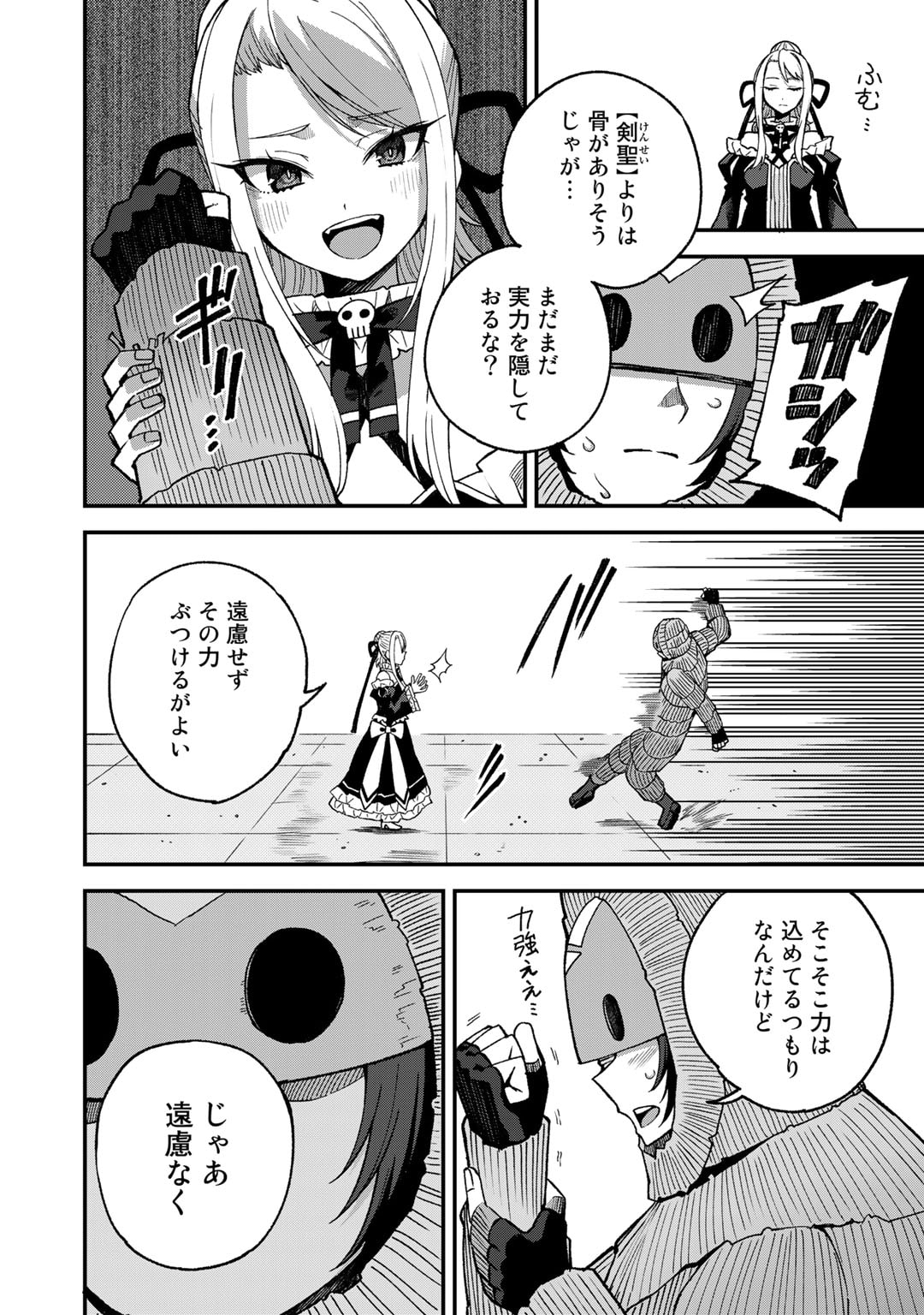 奴隷商人しか選択肢がないですよ Chap 48 - Next Chap 49