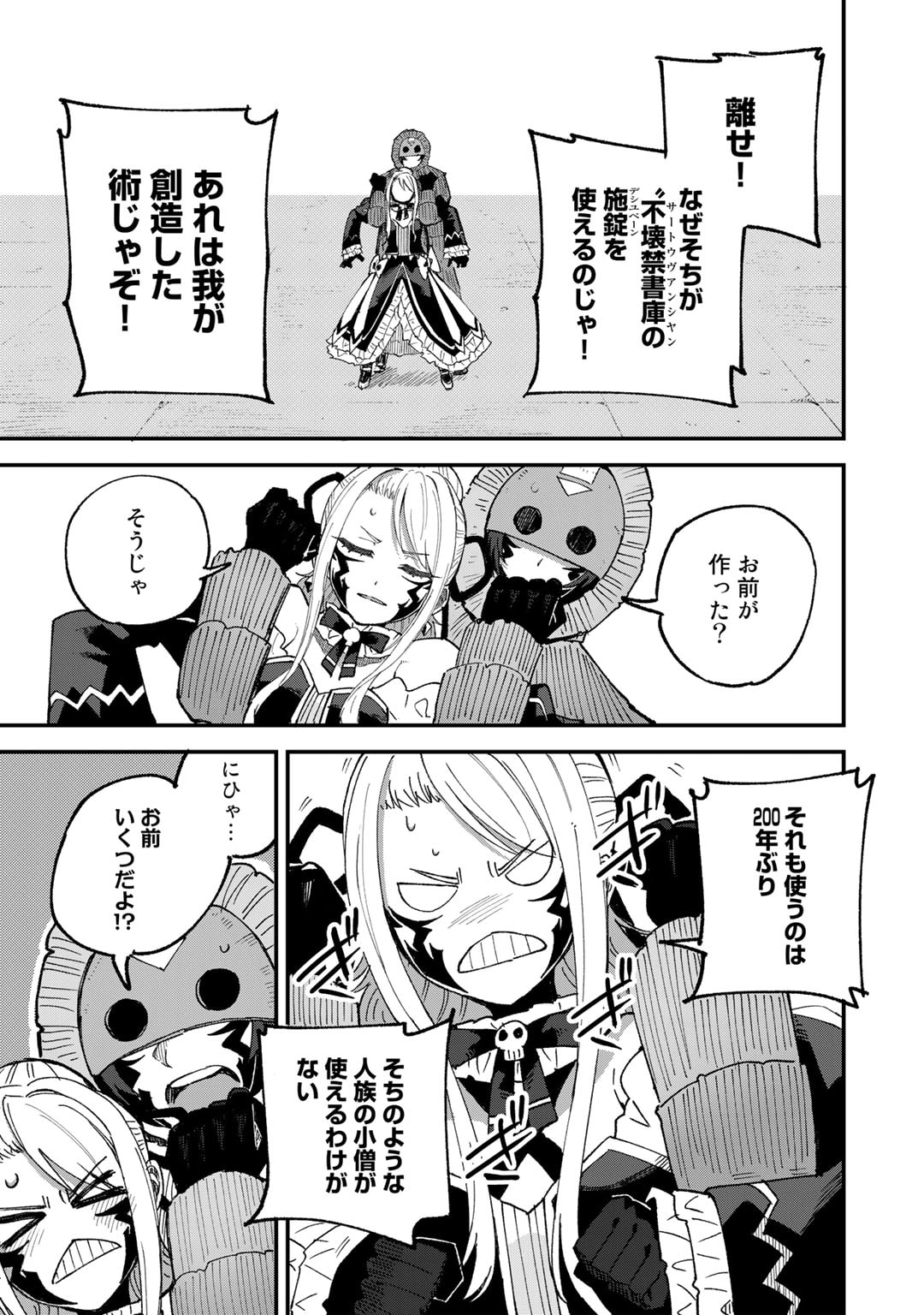 奴隷商人しか選択肢がないですよ Chap 49 - Next Chap 50