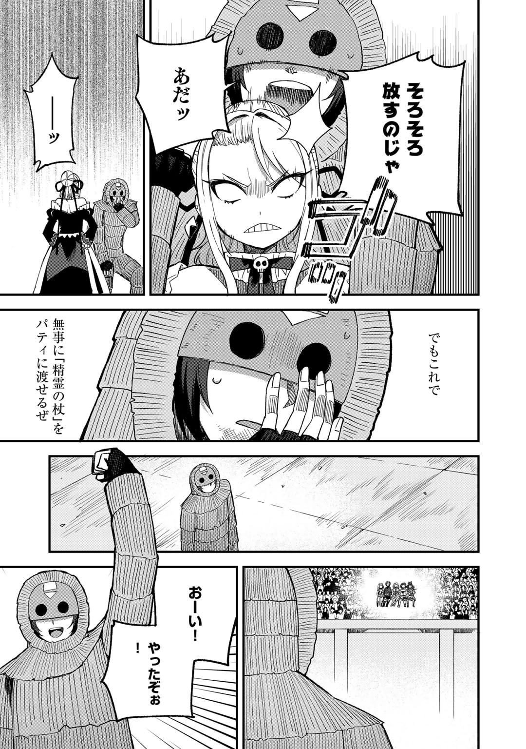 奴隷商人しか選択肢がないですよ Chap 49 - Next Chap 50