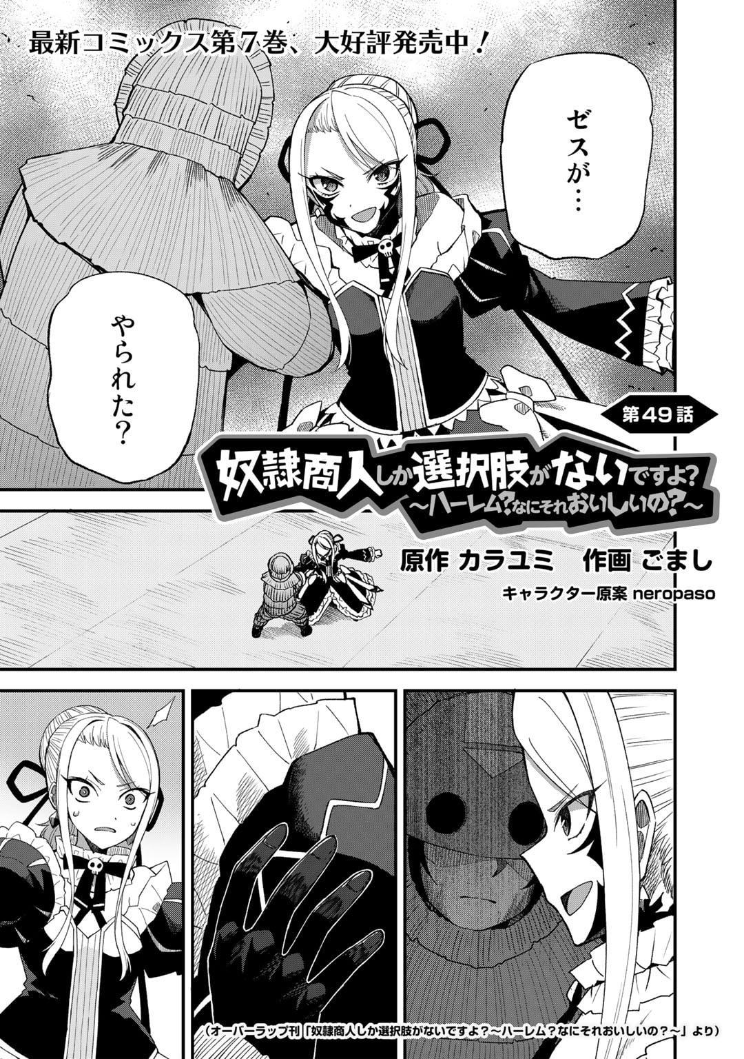 奴隷商人しか選択肢がないですよ Chap 49 - Next Chap 50